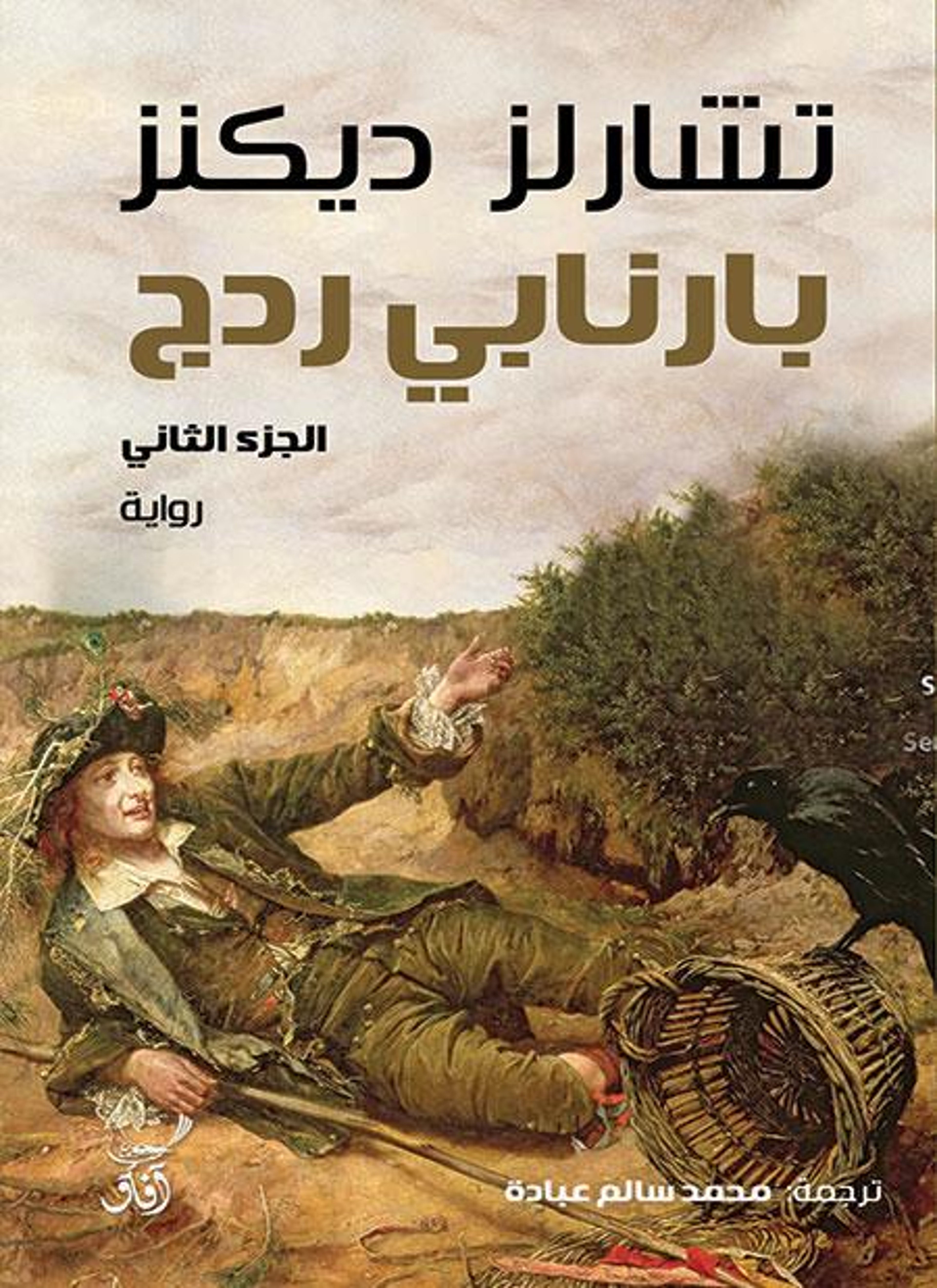 برنابى ريدج