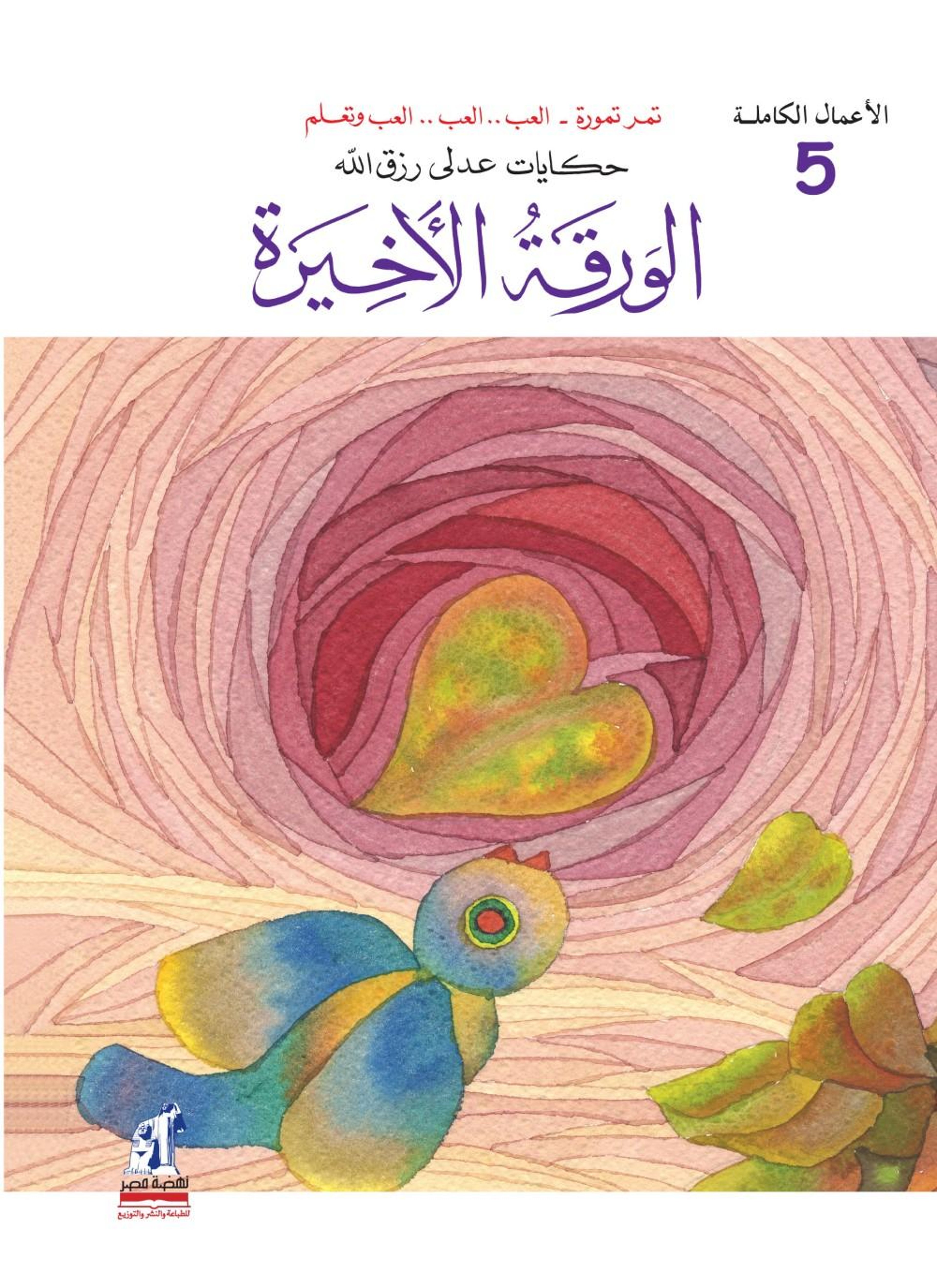 الورقة الأخيرة