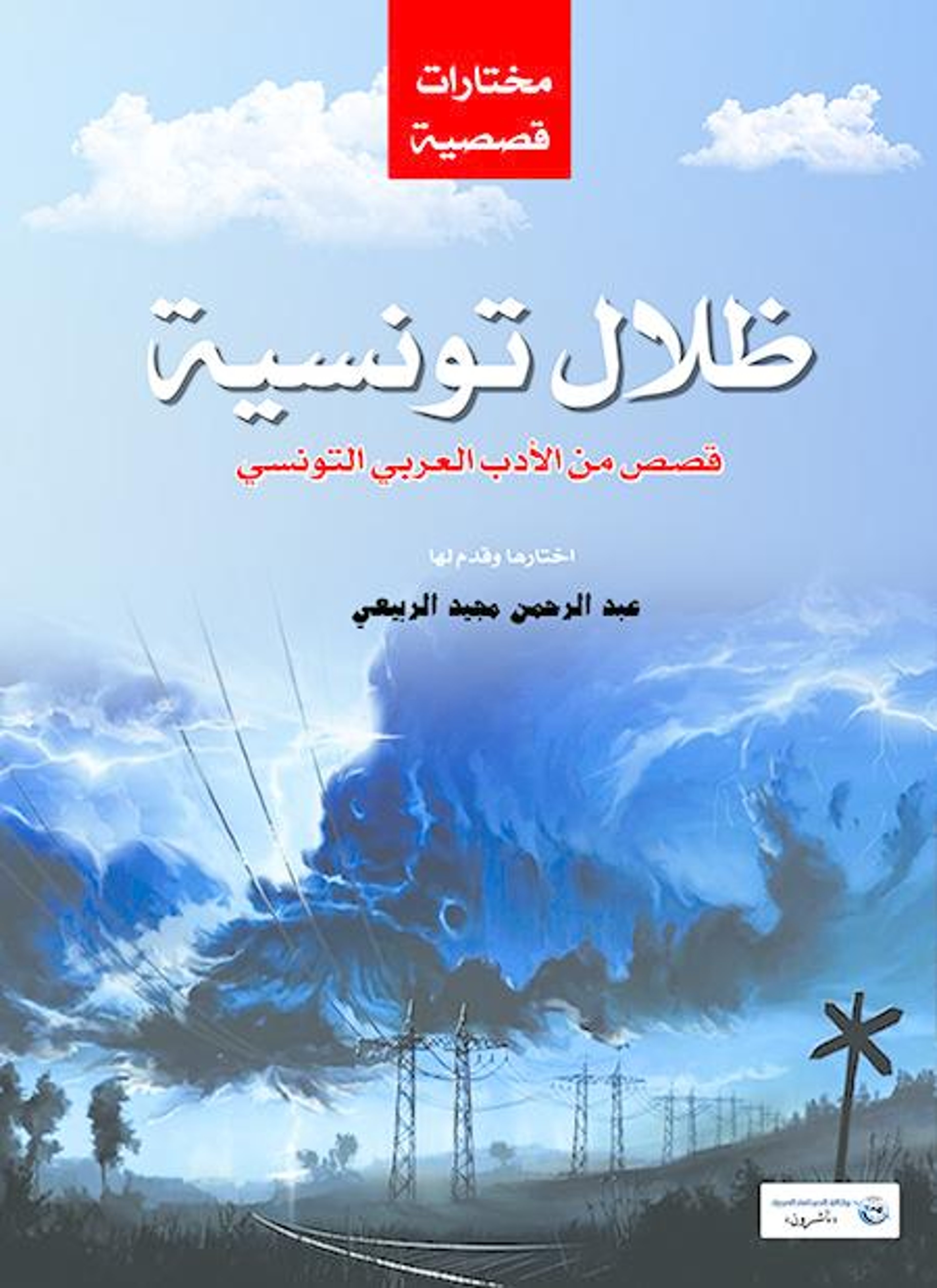ظلال تونسية