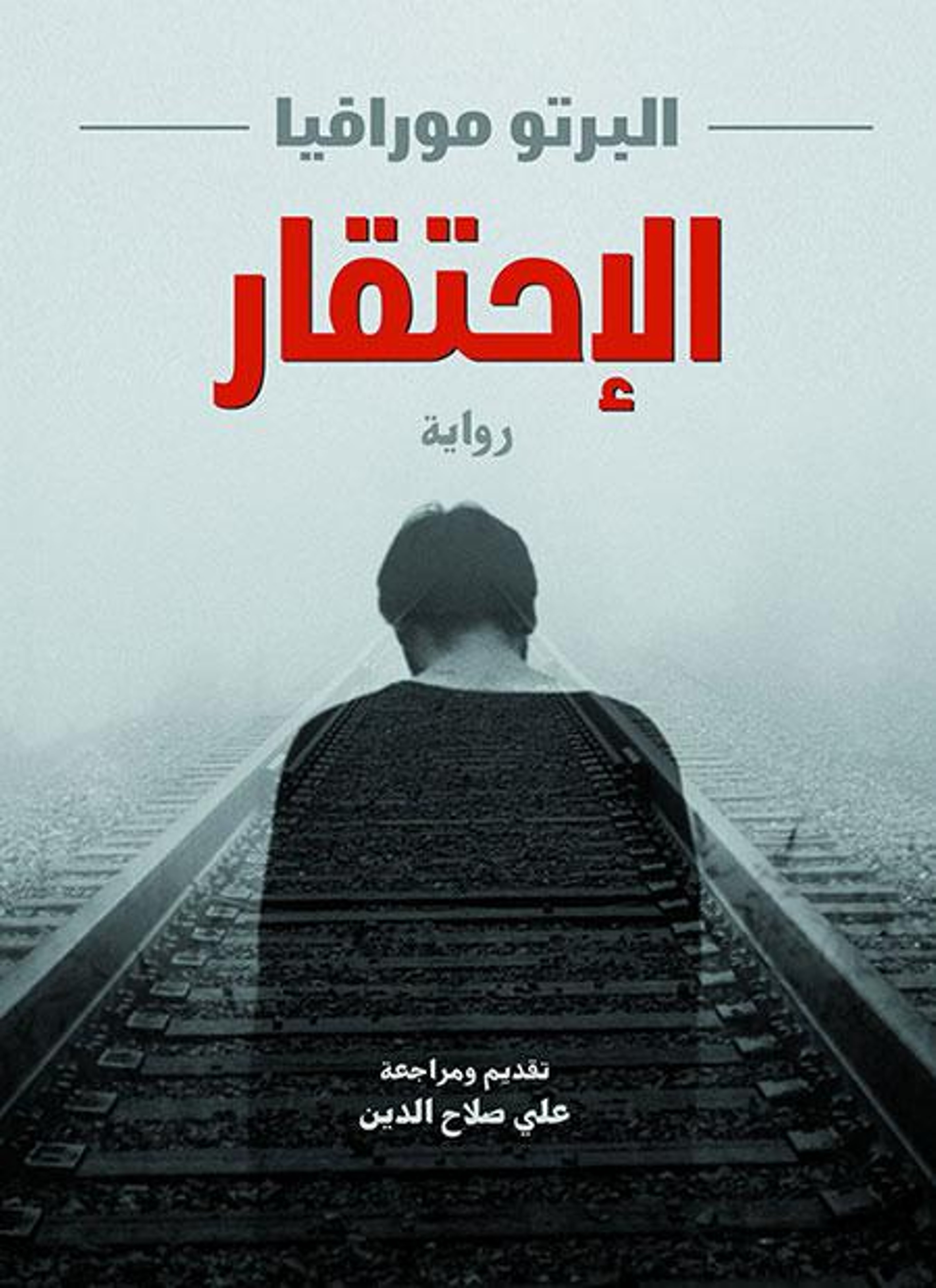 الاحتقار