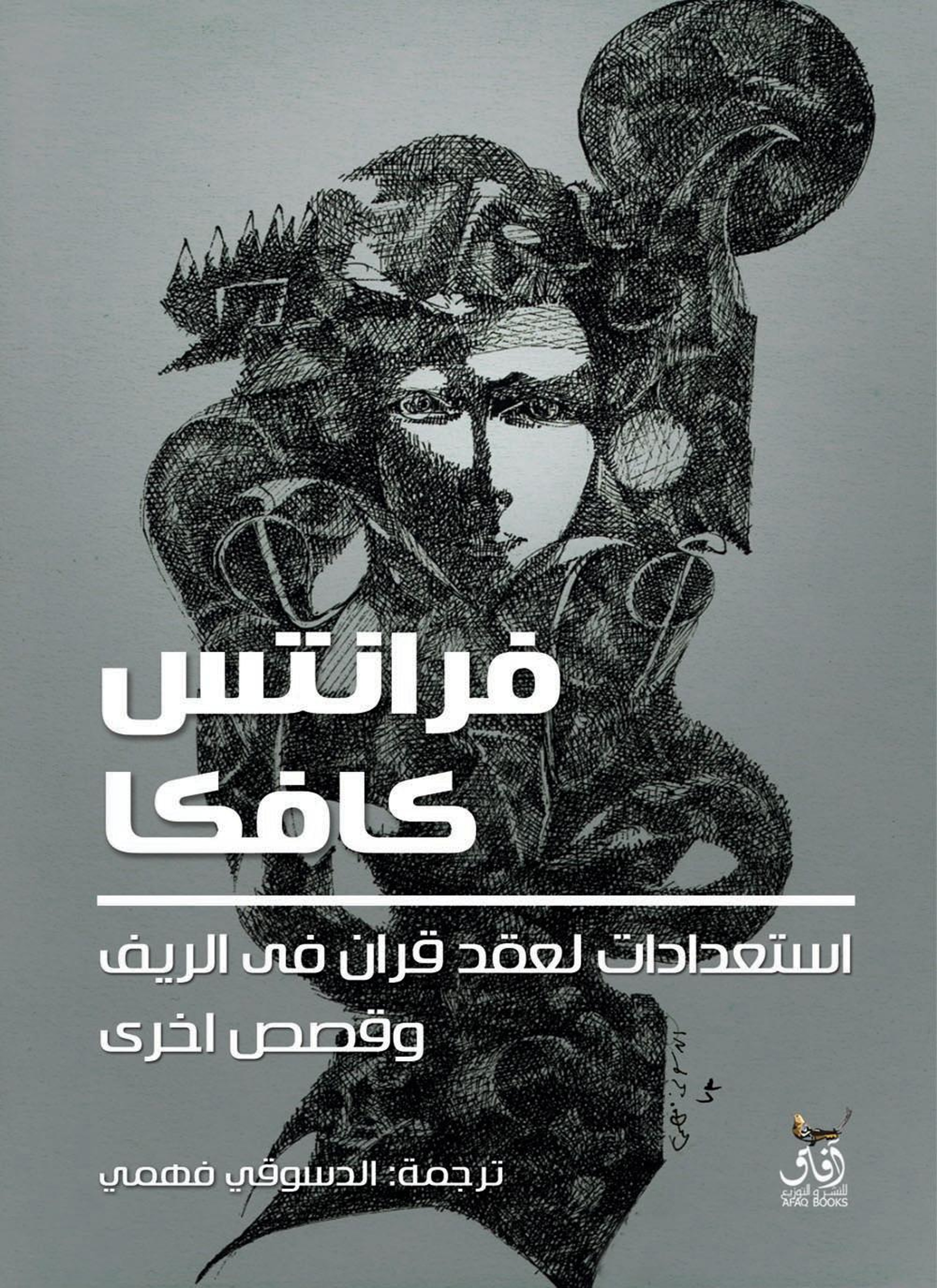 استعدادت لعقد قران في الريف وقصص أخرى