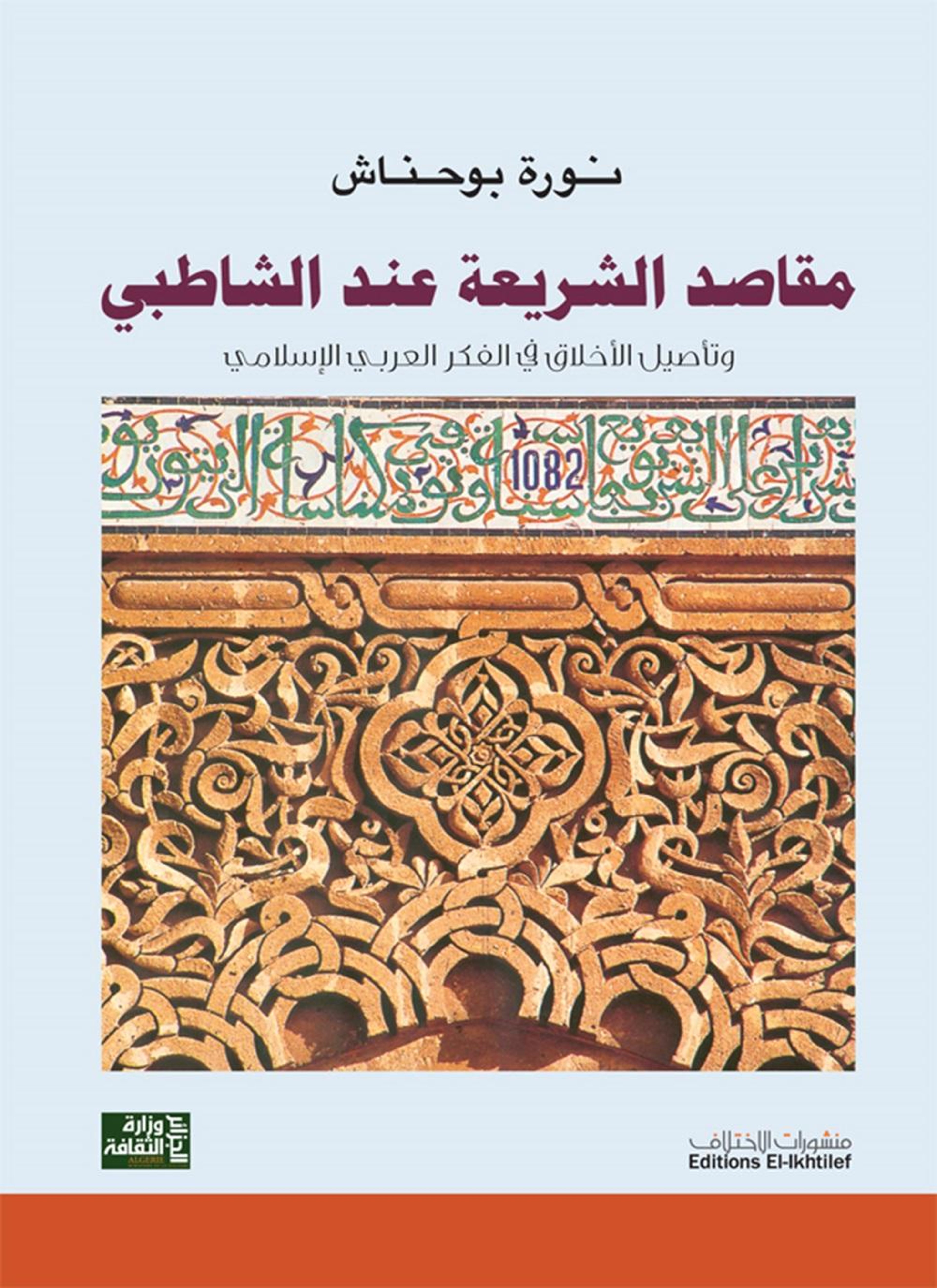 مقاصد الشريعة عند الشاطبي