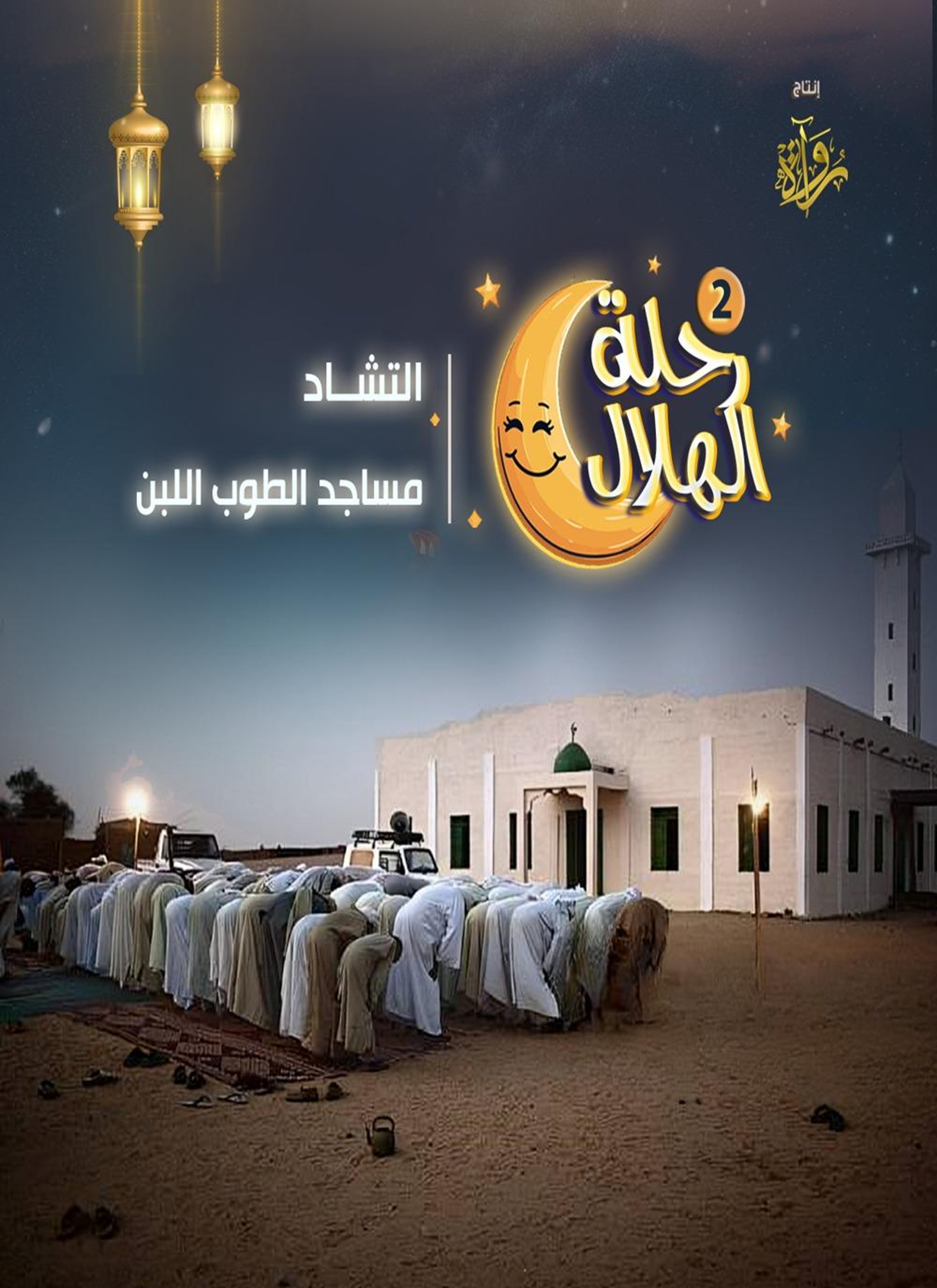 التشاد - مساجد الطوب اللبن