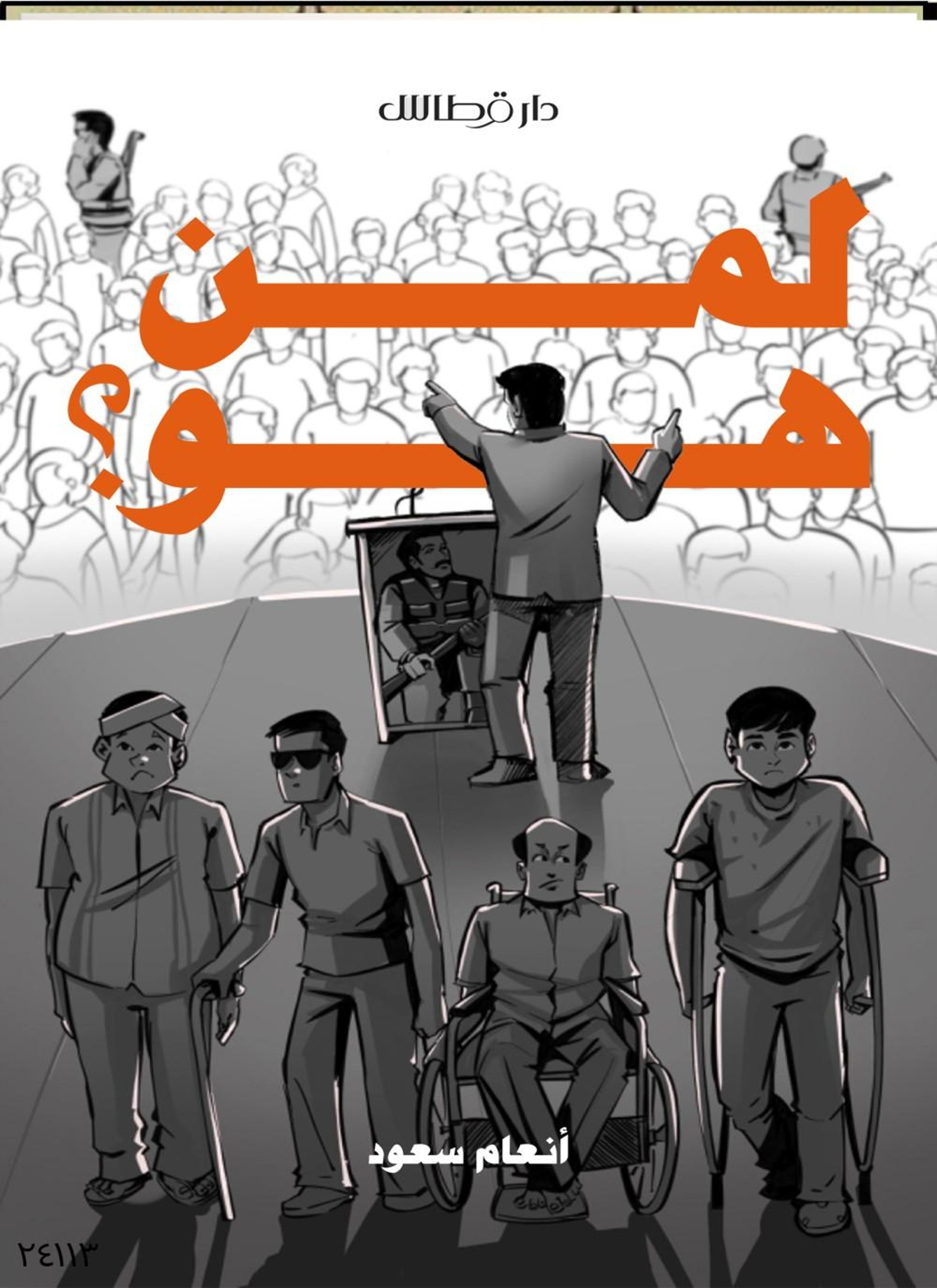 لمن هو