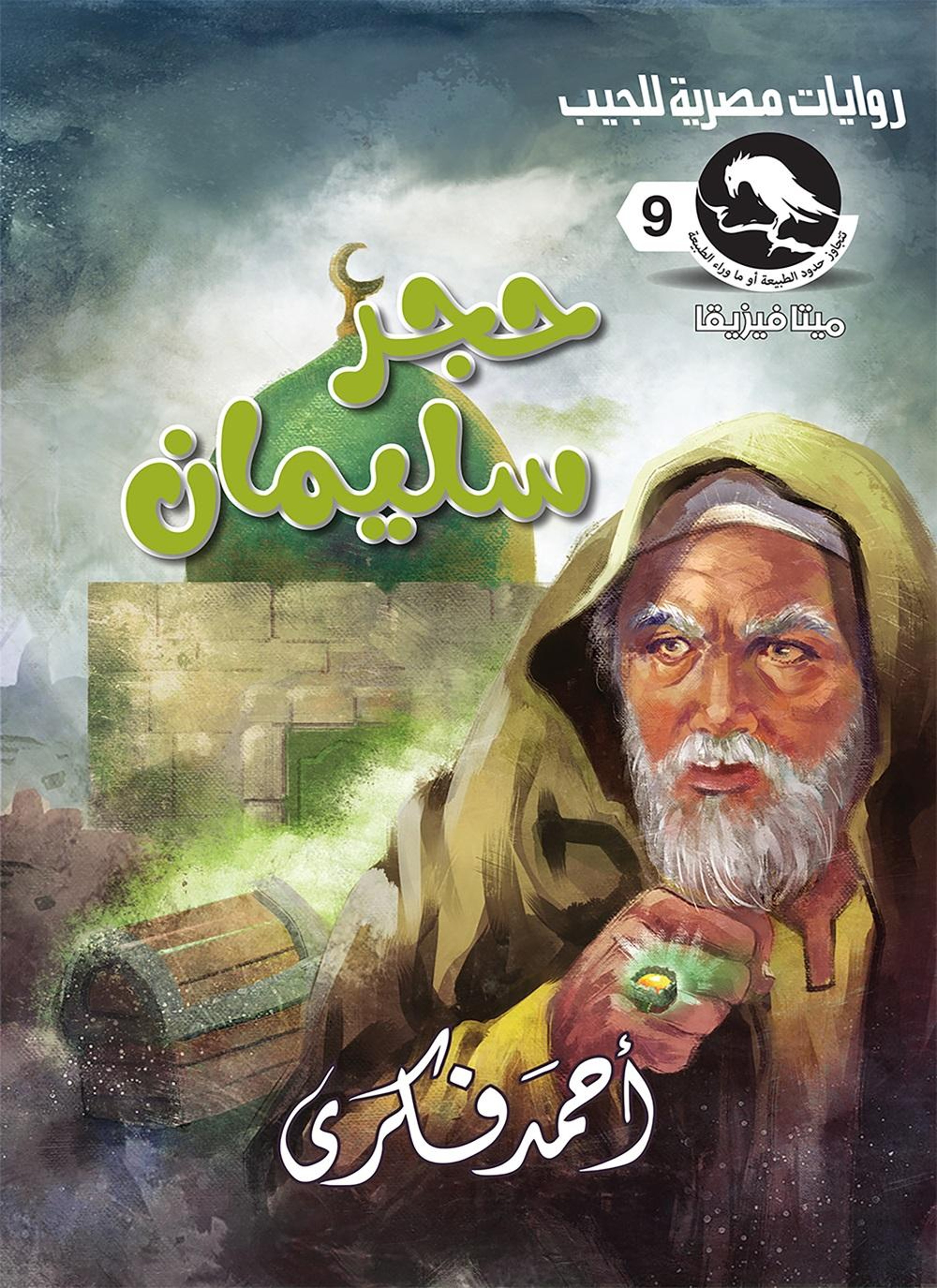 حجر سليمان