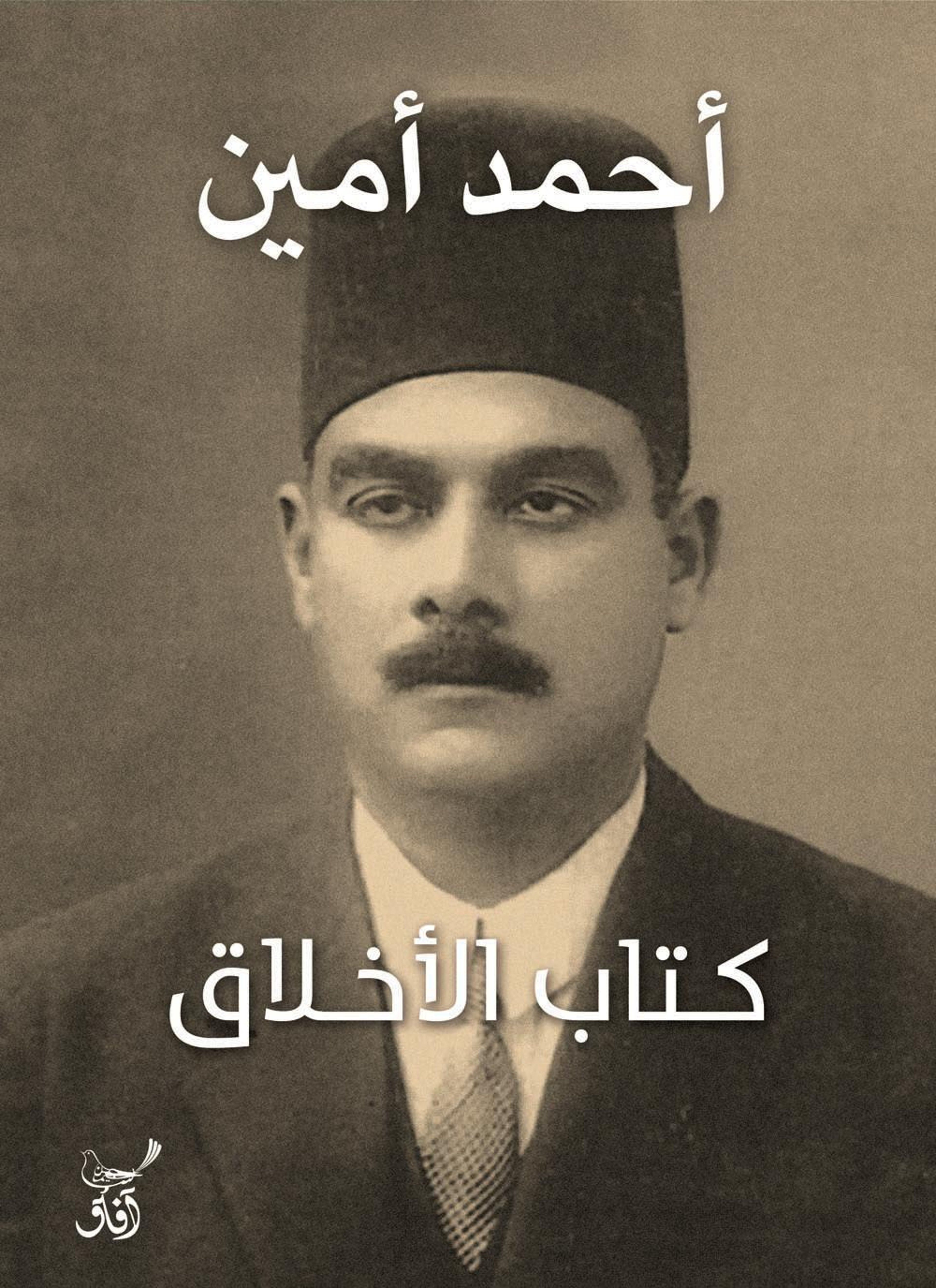 كتاب الأخلاق