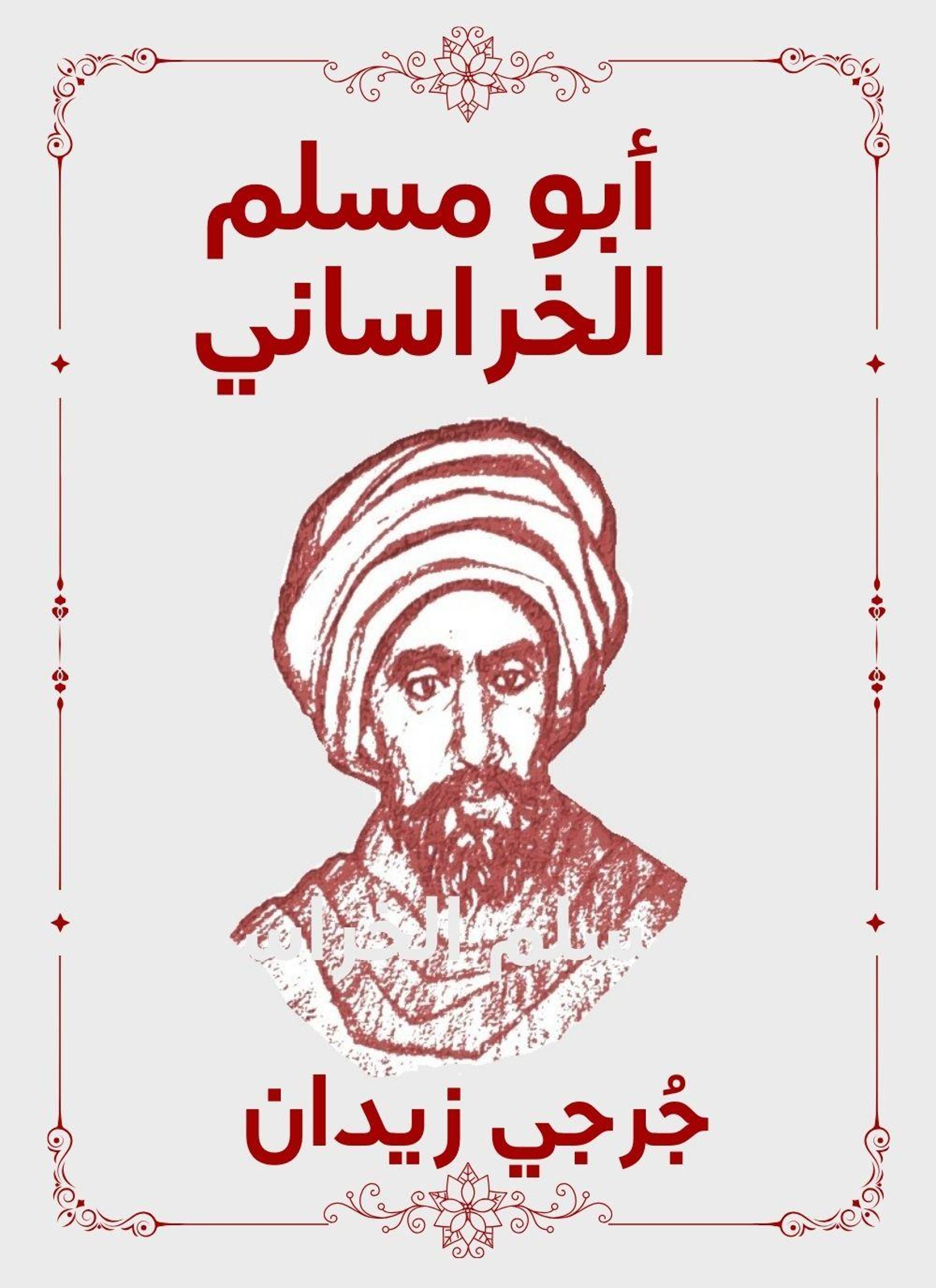 ابو مسلم الخراساني