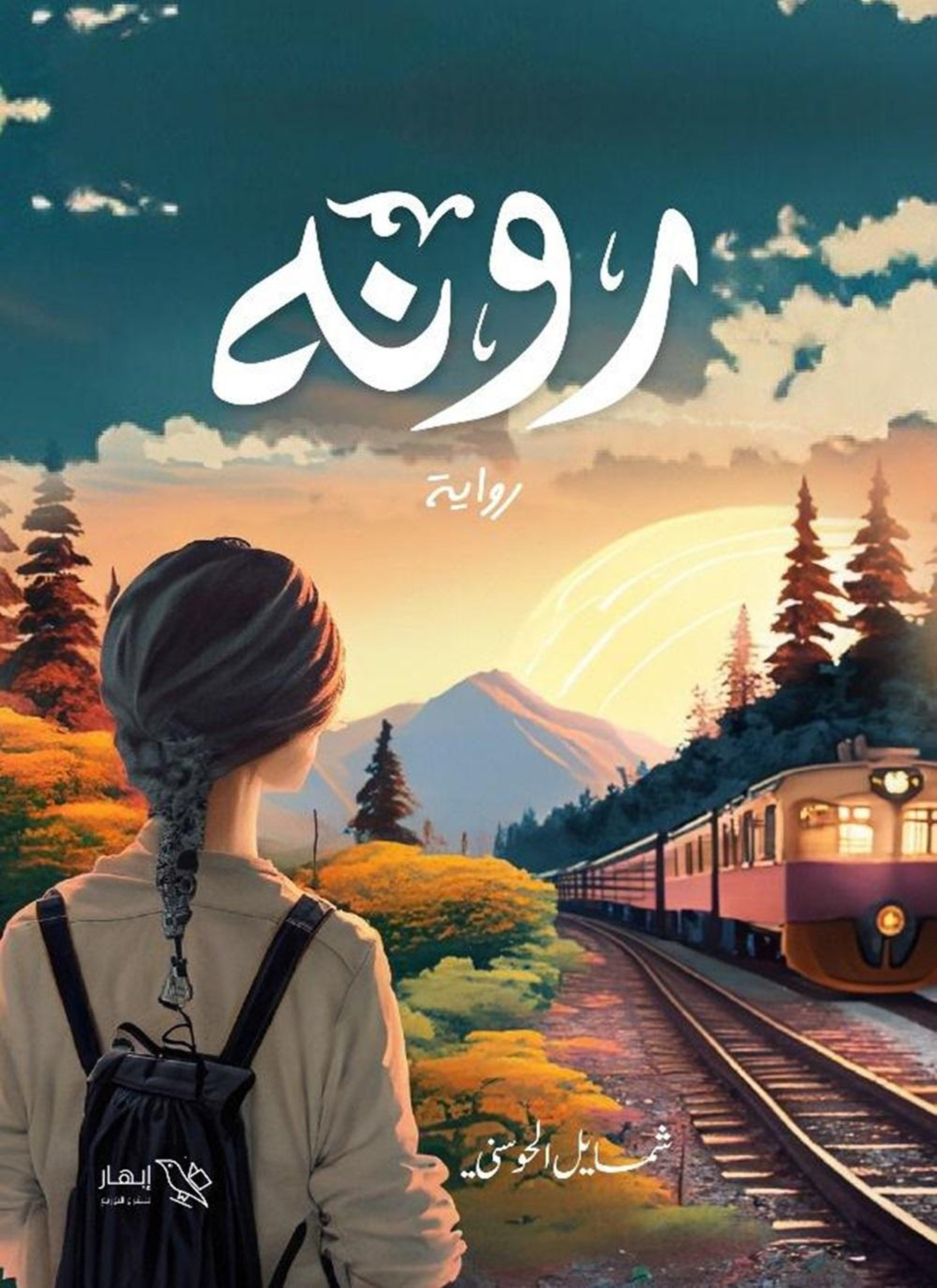 رونه