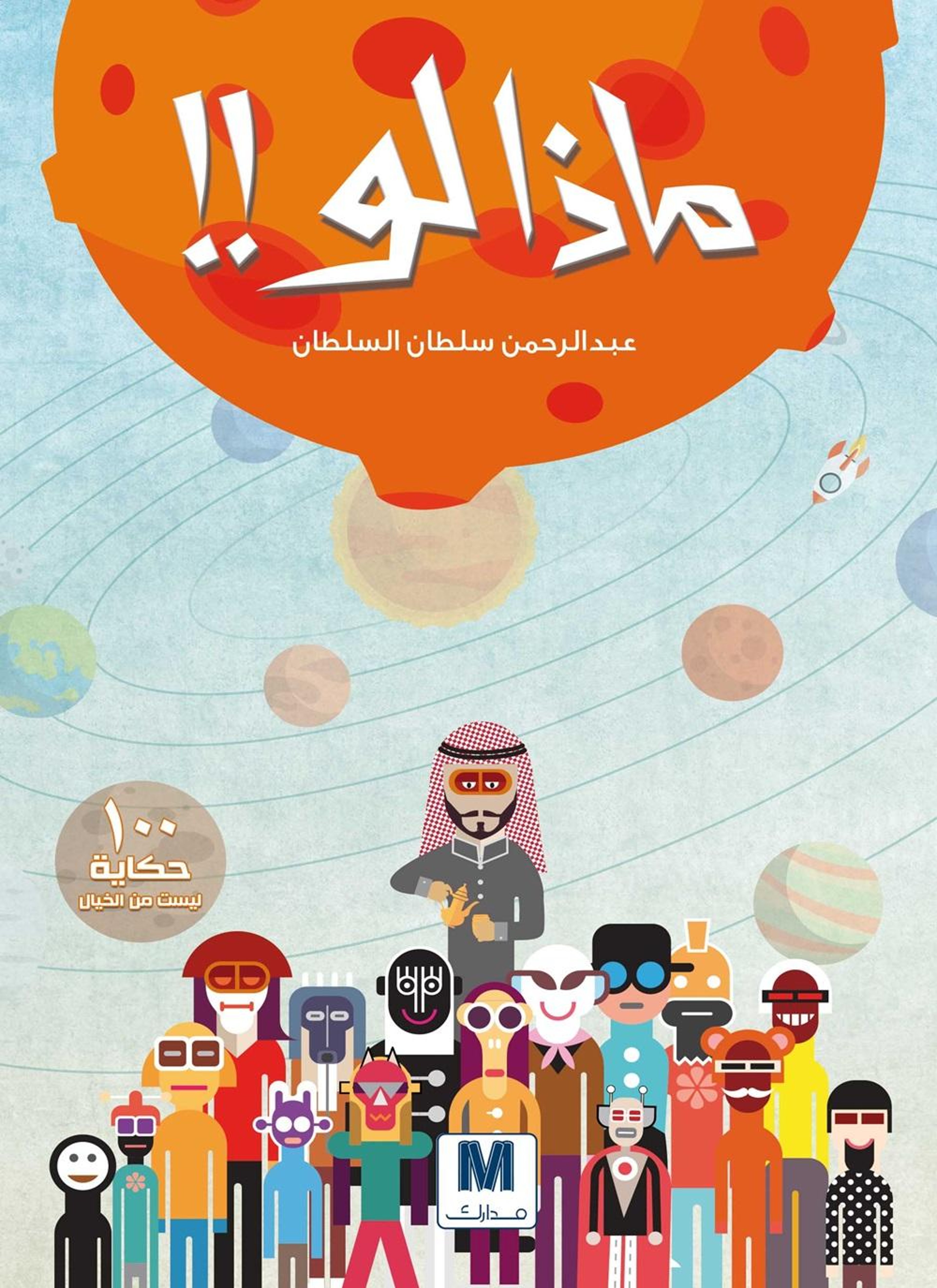 ماذا لو