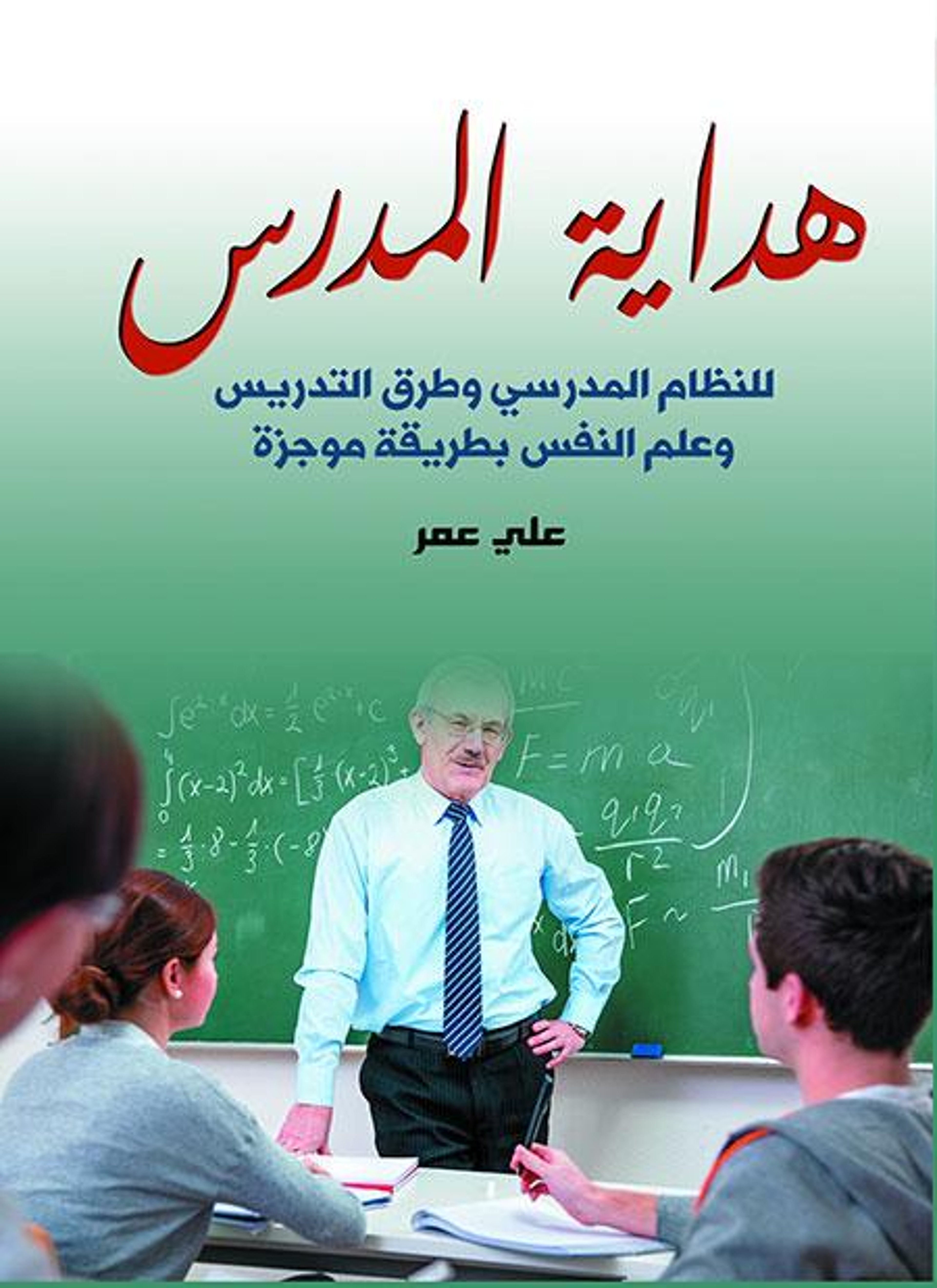 هداية المدرس