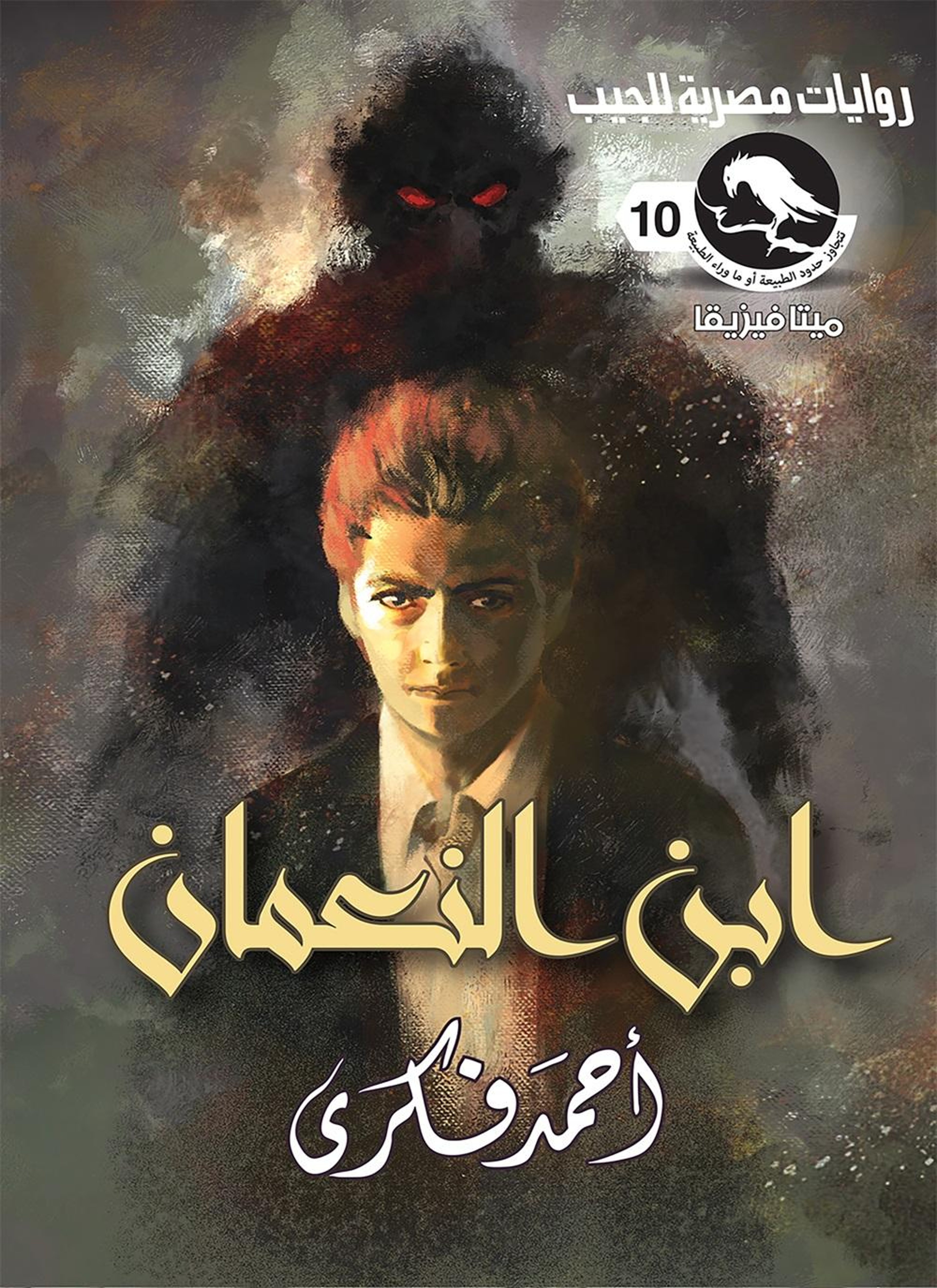 ابن النعمان