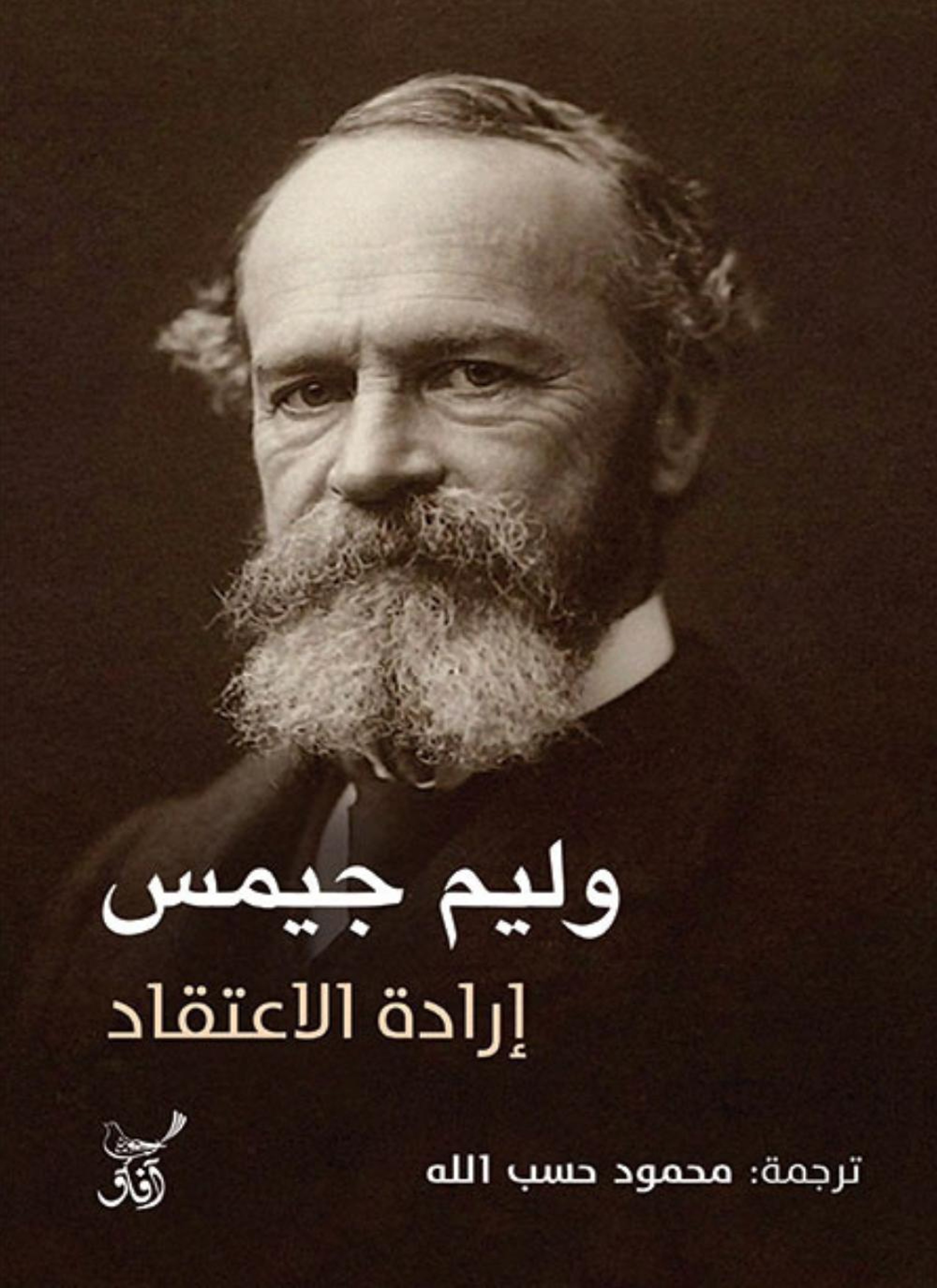 إرادة الاعتقاد