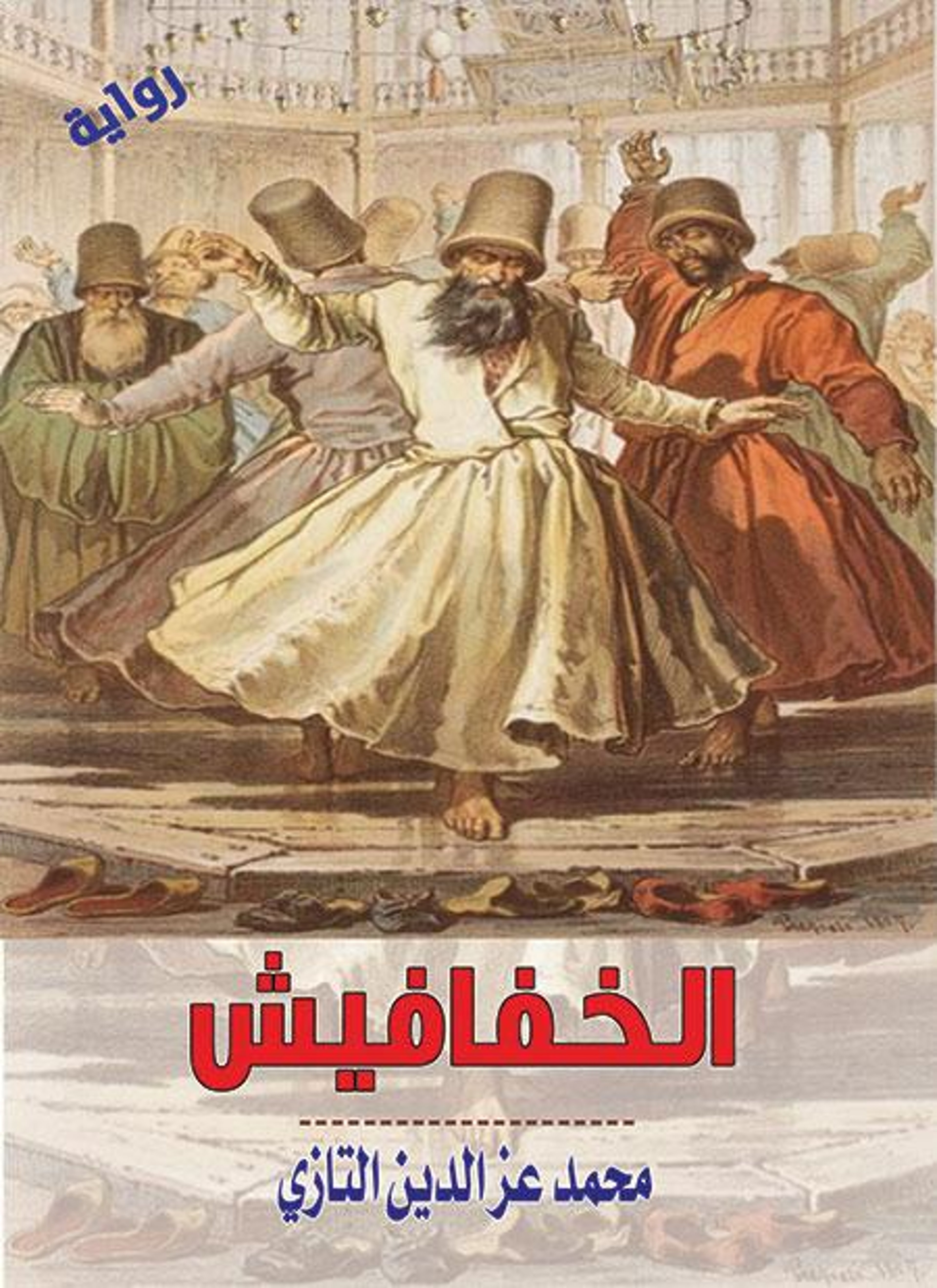 الخفافيش