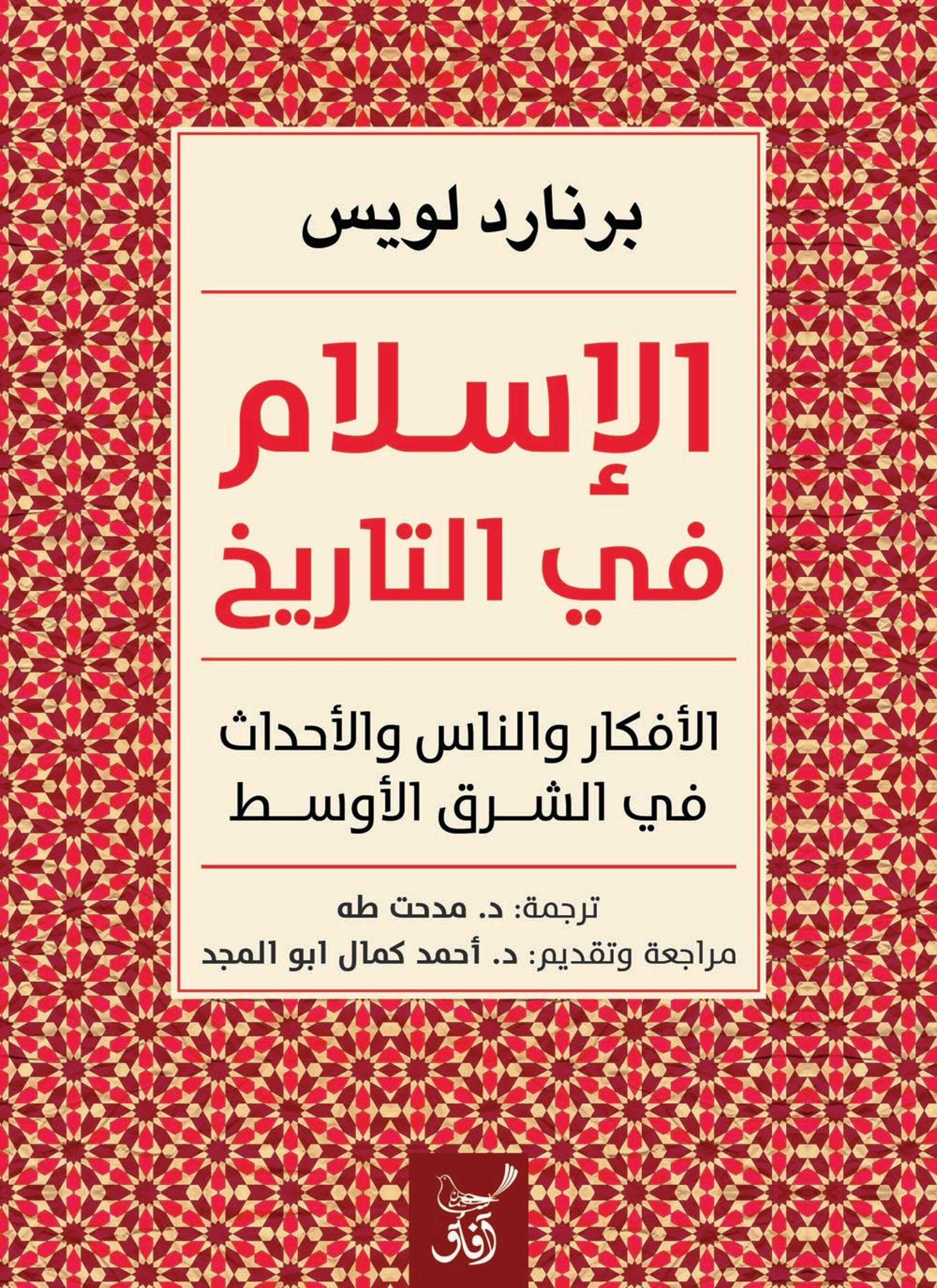 الإسلام في التاريخ