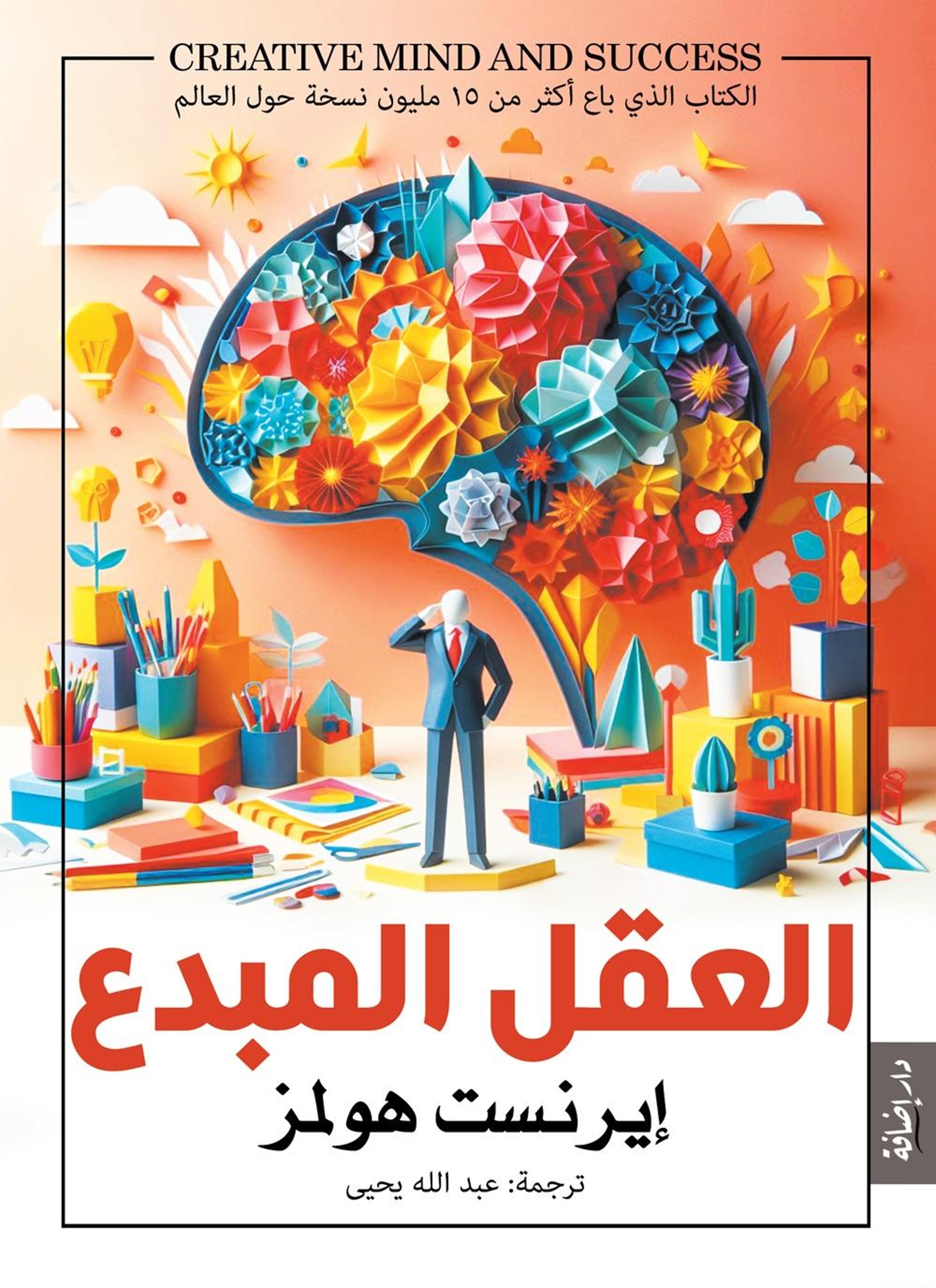 العقل المبدع