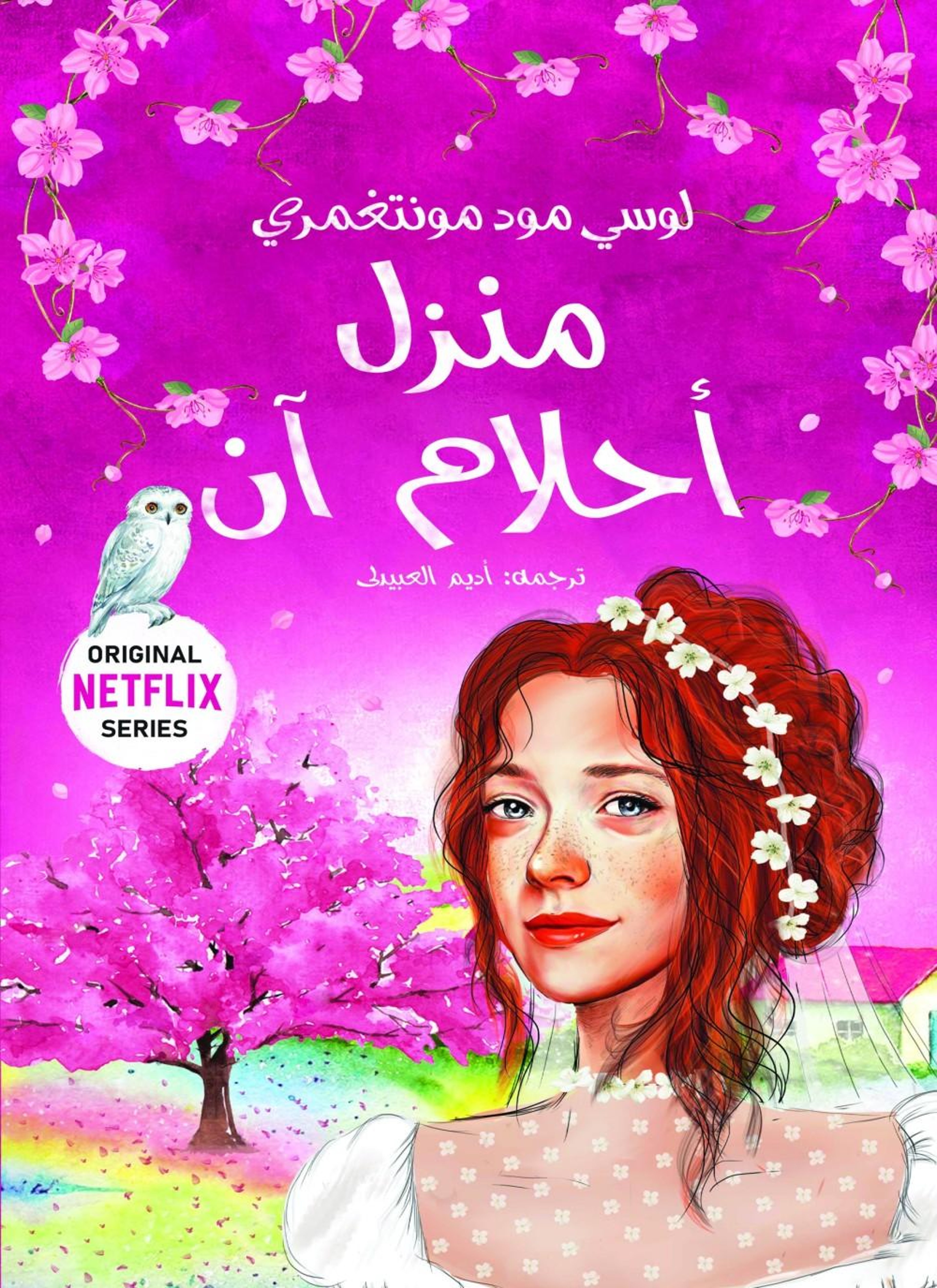منزل احلام آن