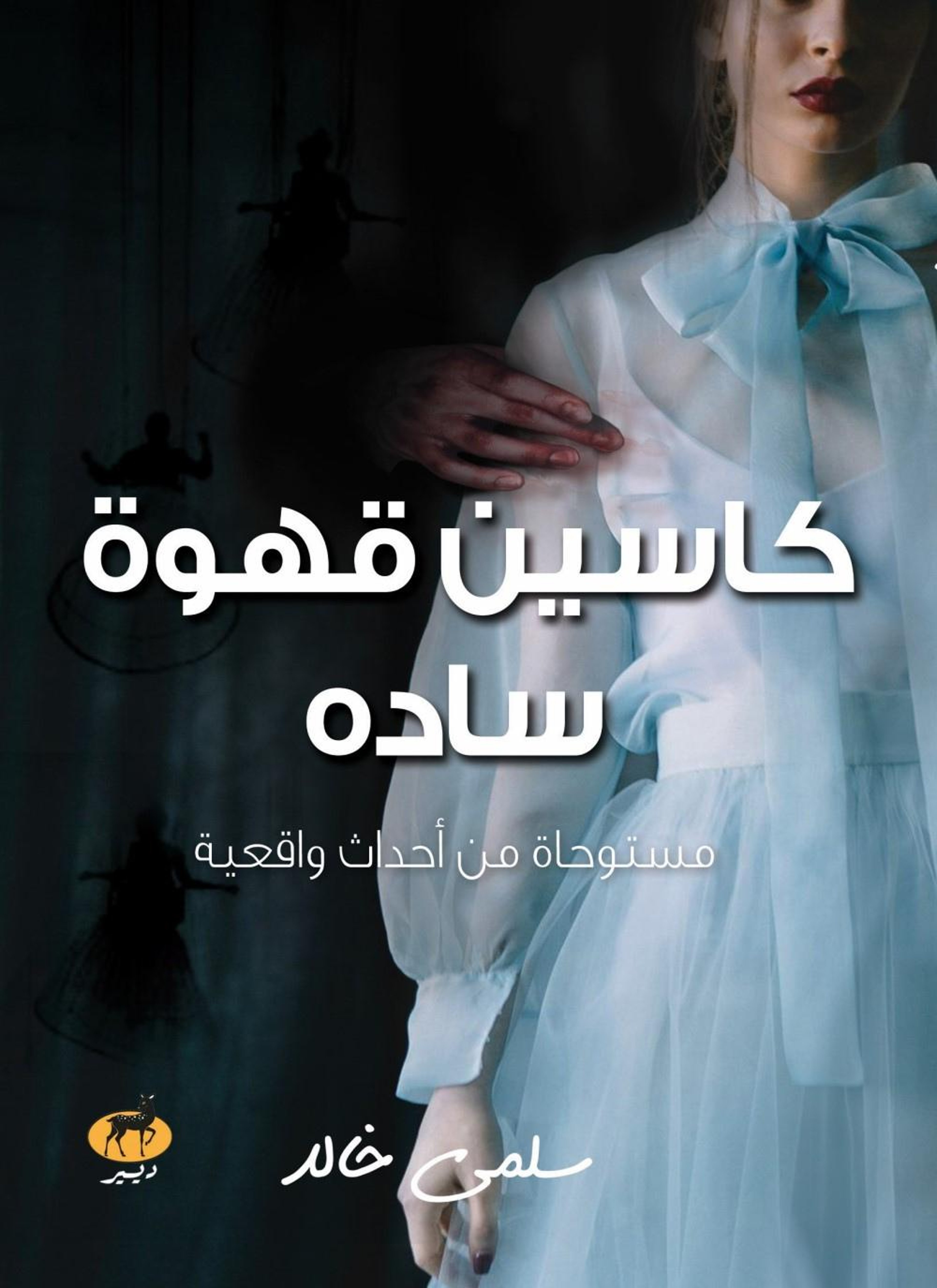 كاسين قهوة سادة