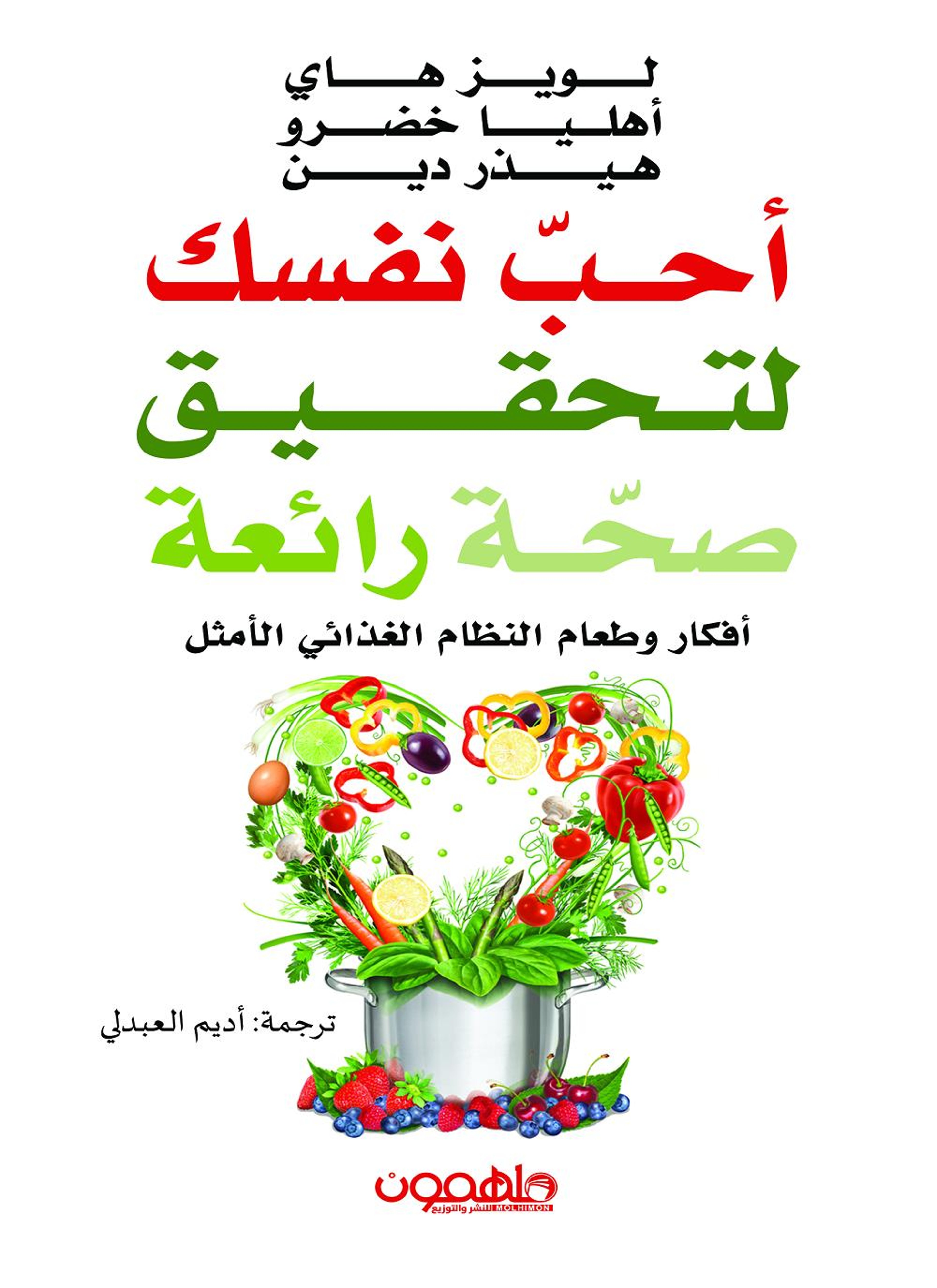 أحب نفسك لتحقيق صحة رائعة