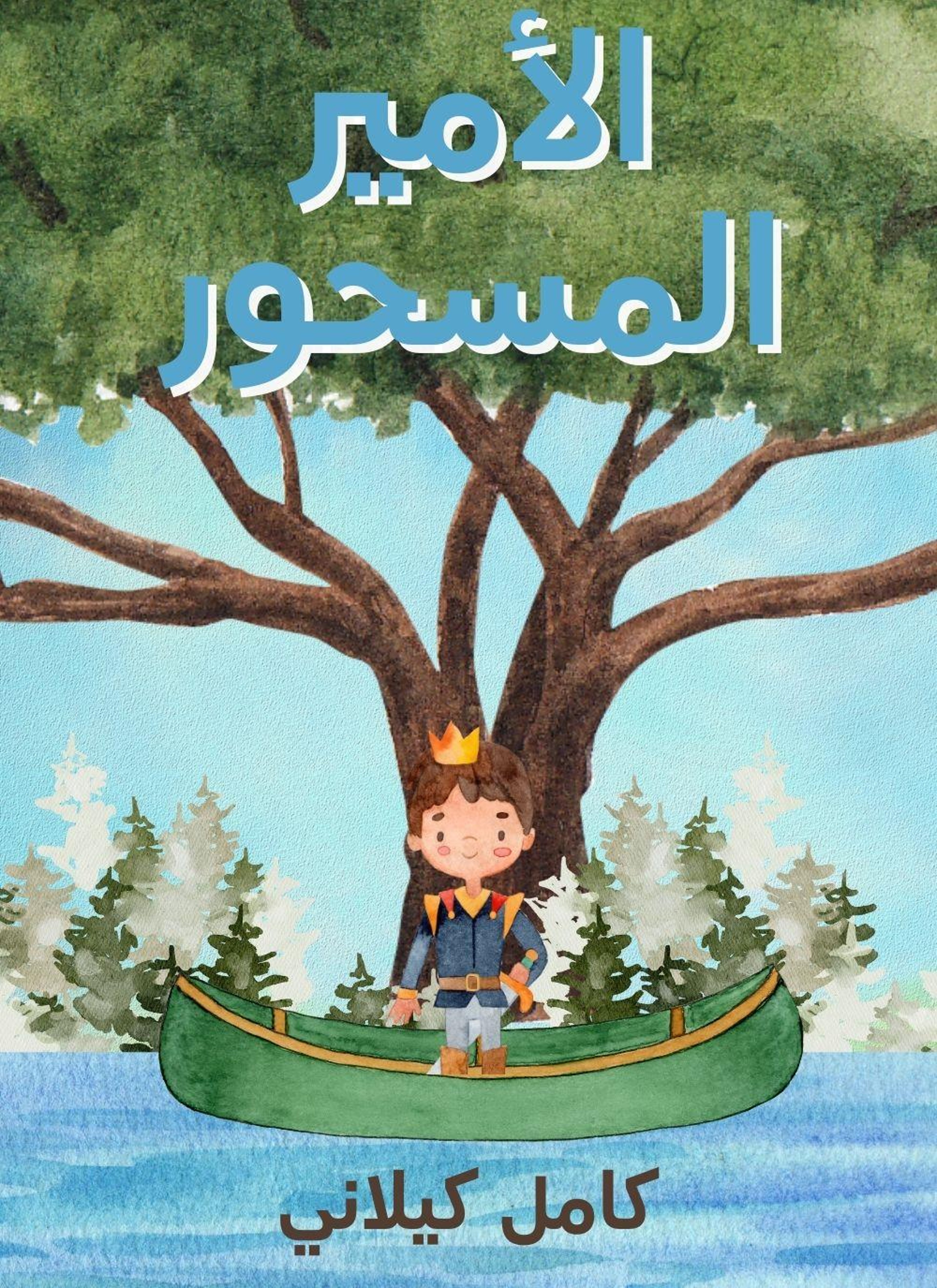 الامير المسحور