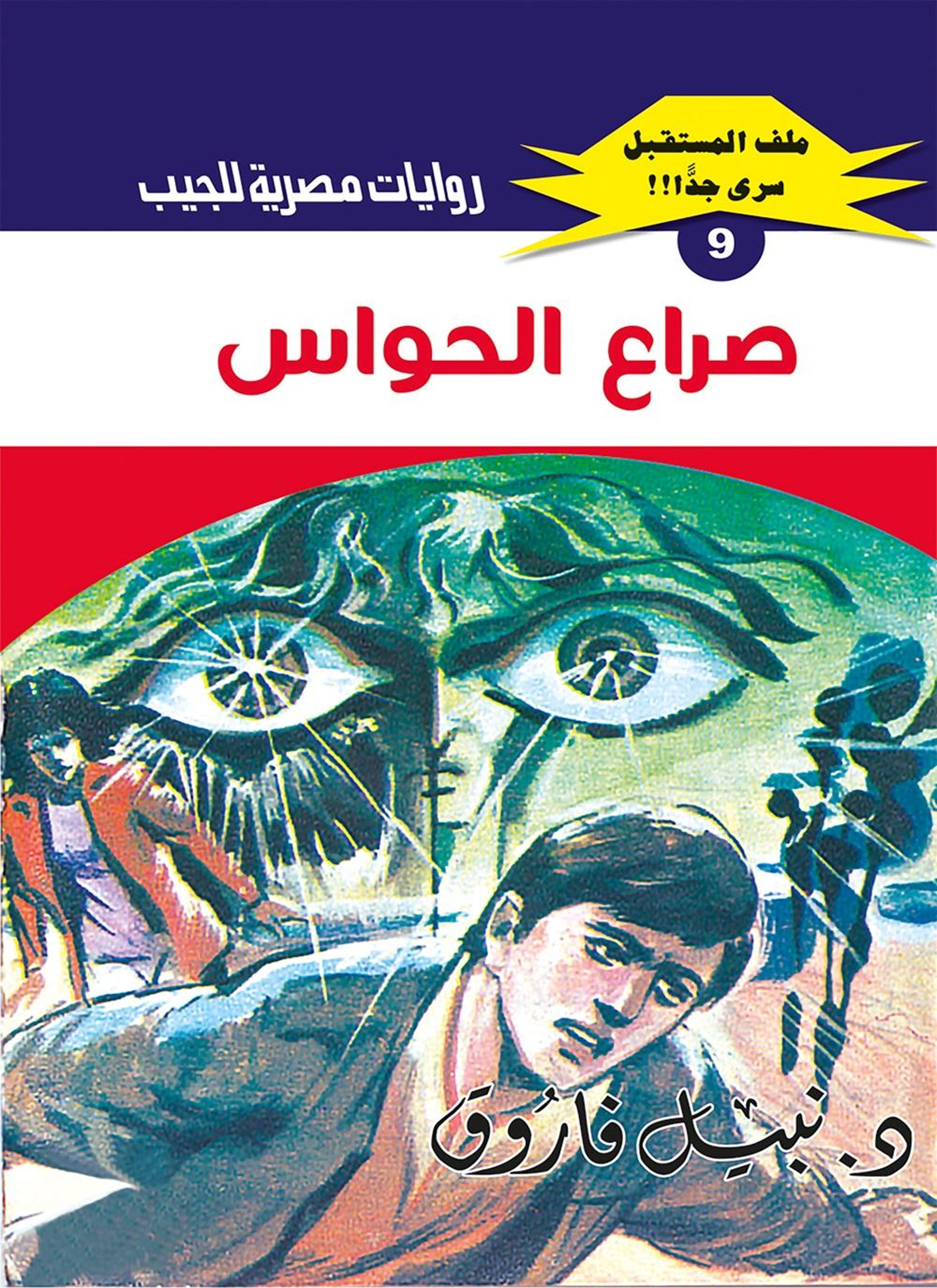 صراع الحواس