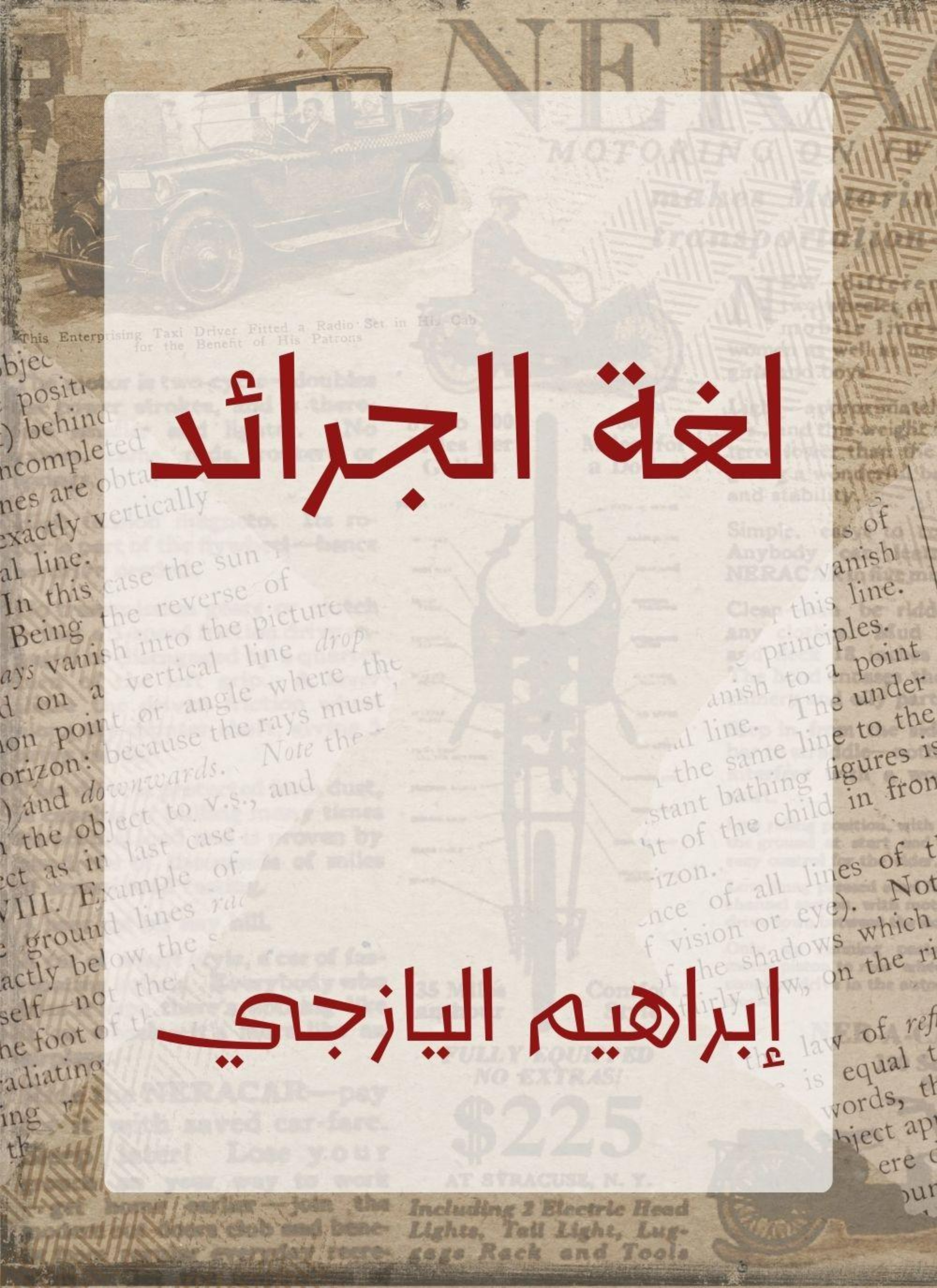 لغة الجرائد
