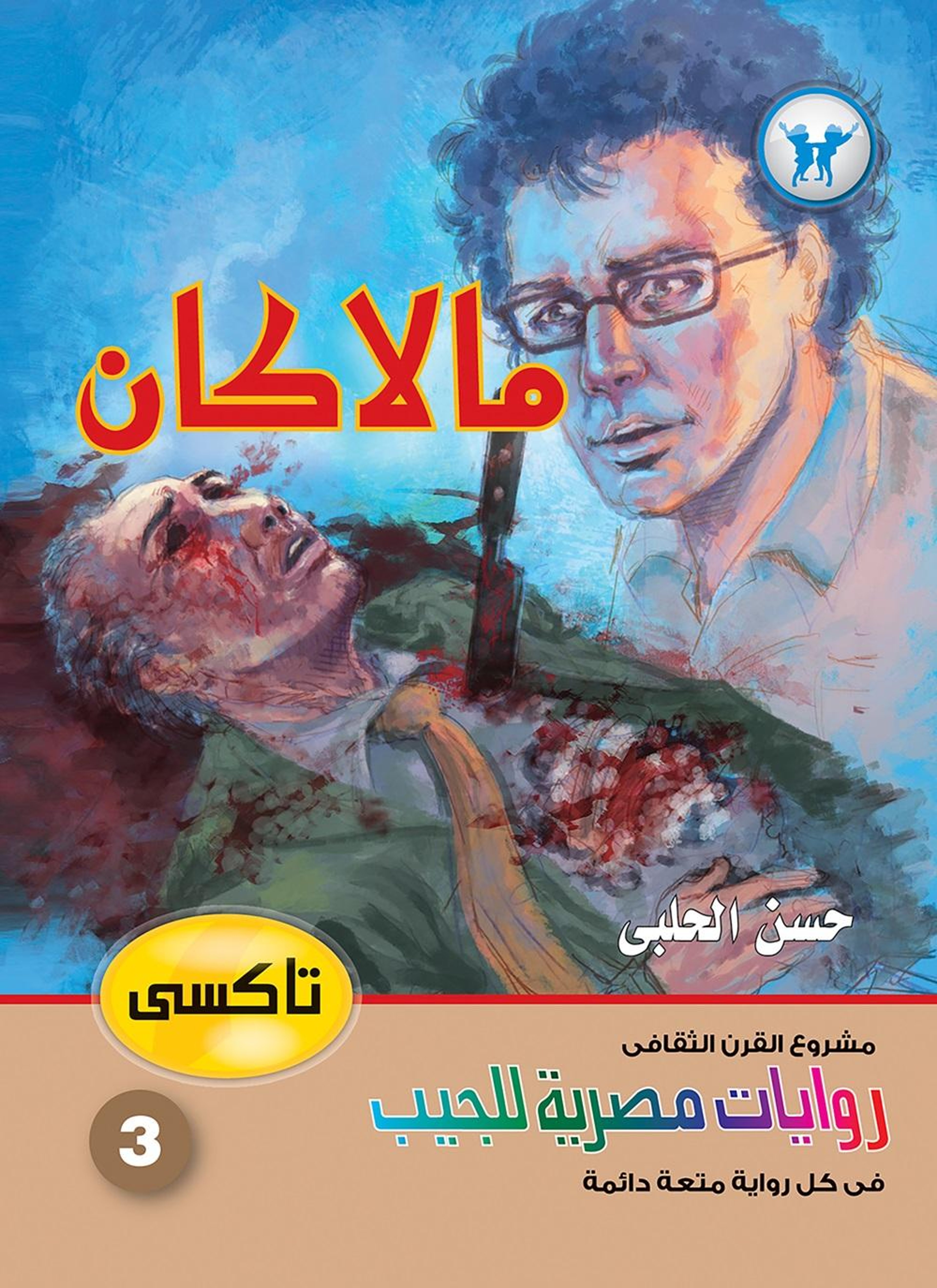 مالاكان