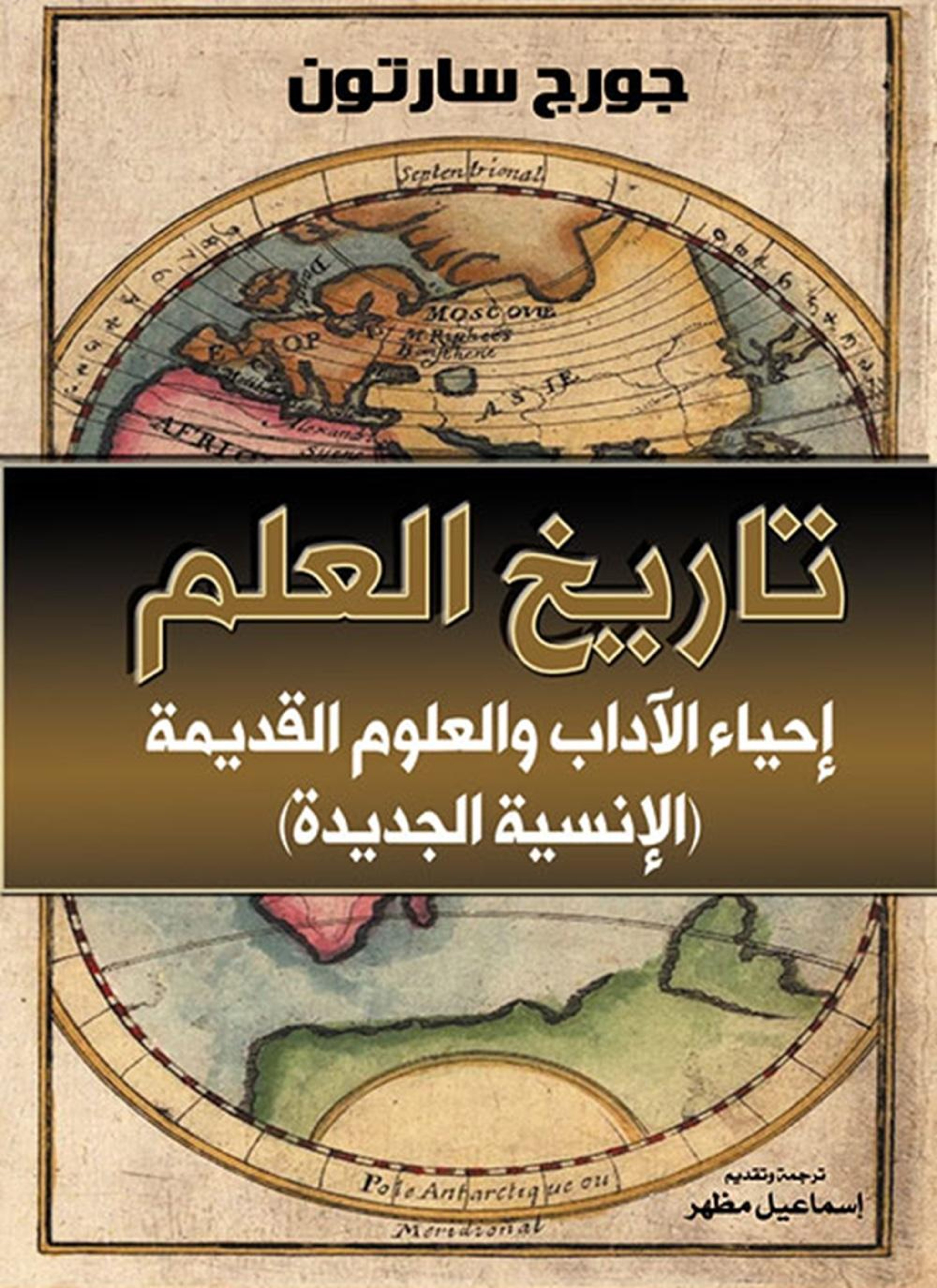 تاريخ العلم