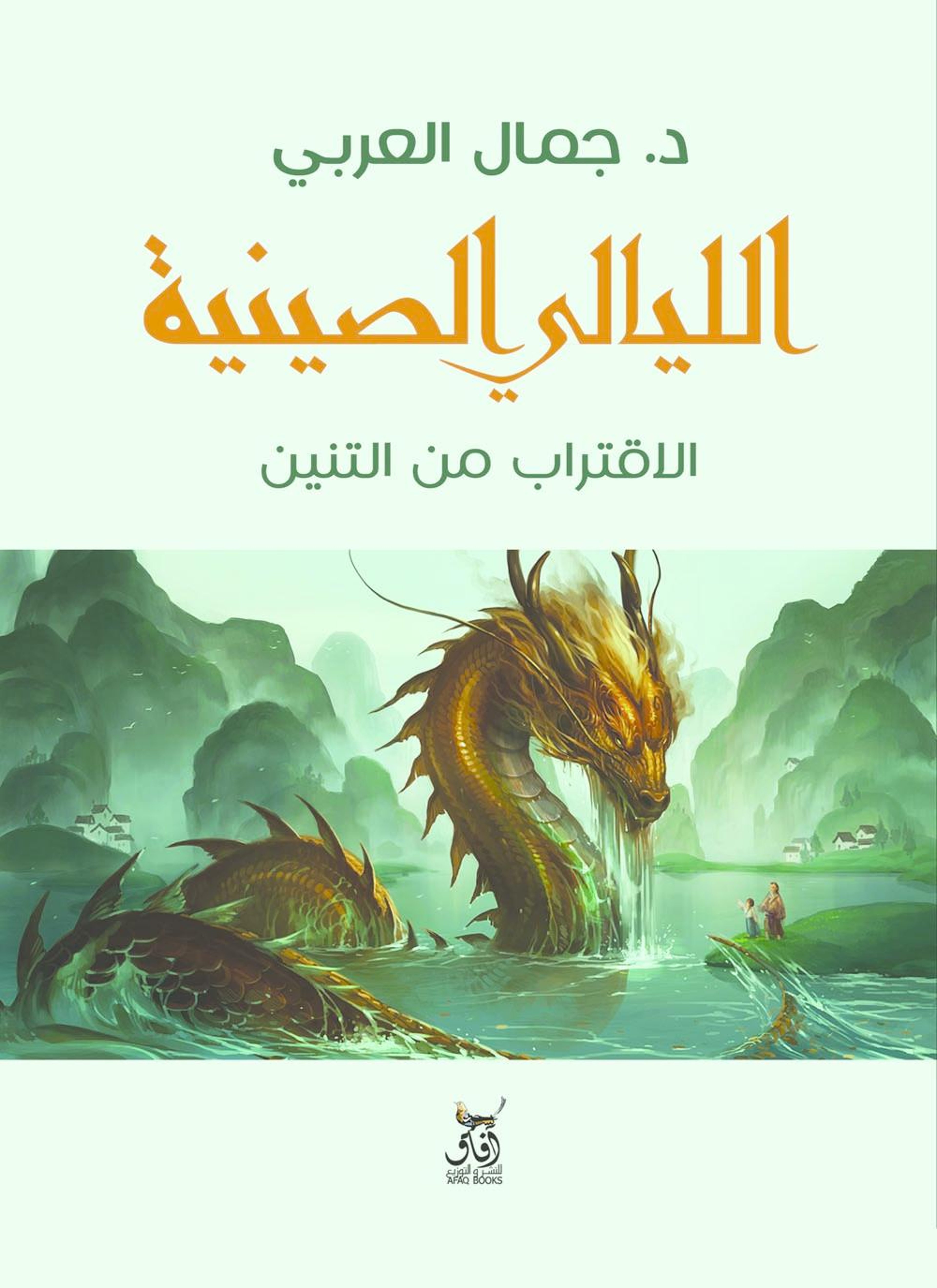 الليالي الصينية