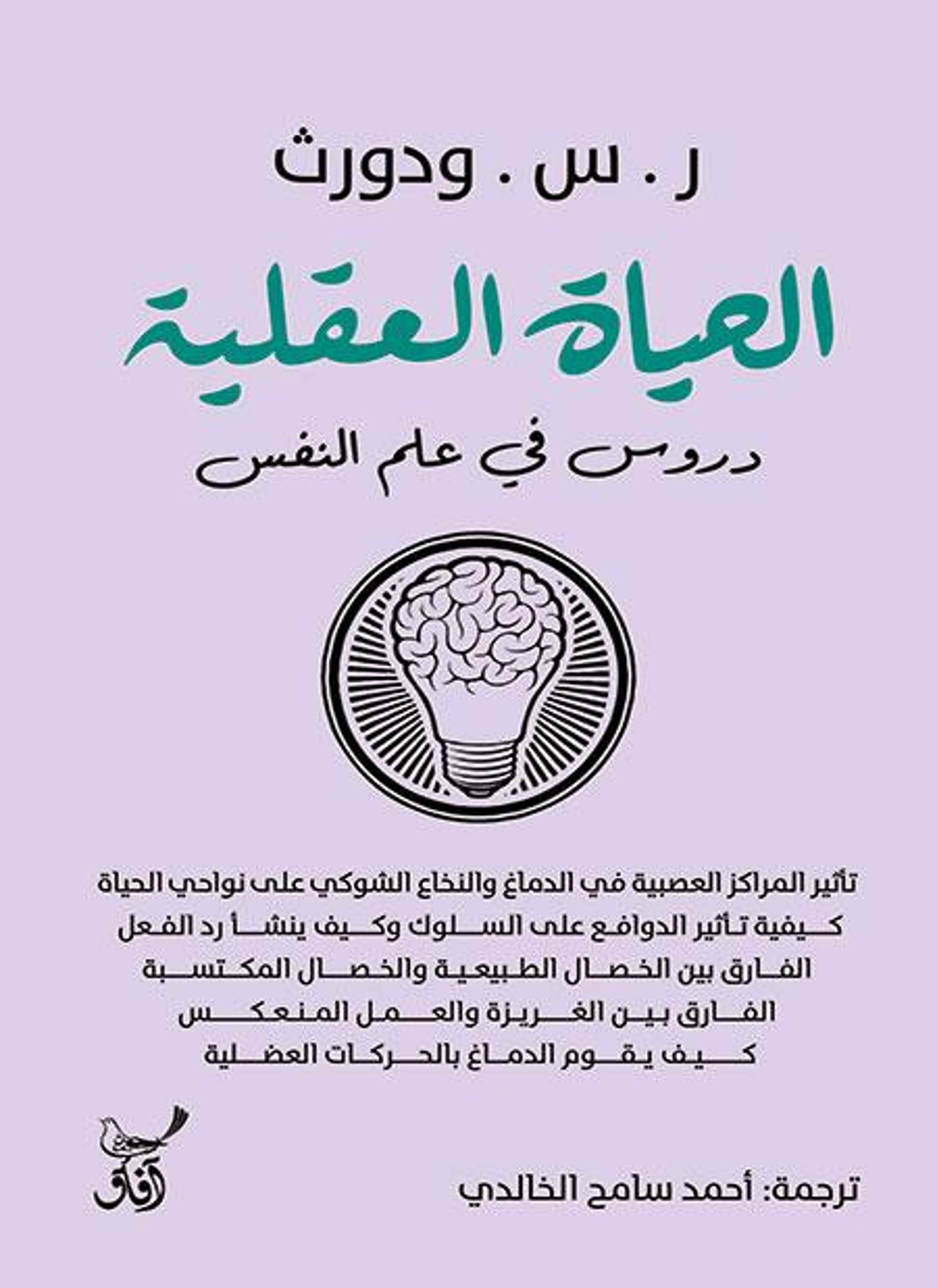 الحياة العقلية