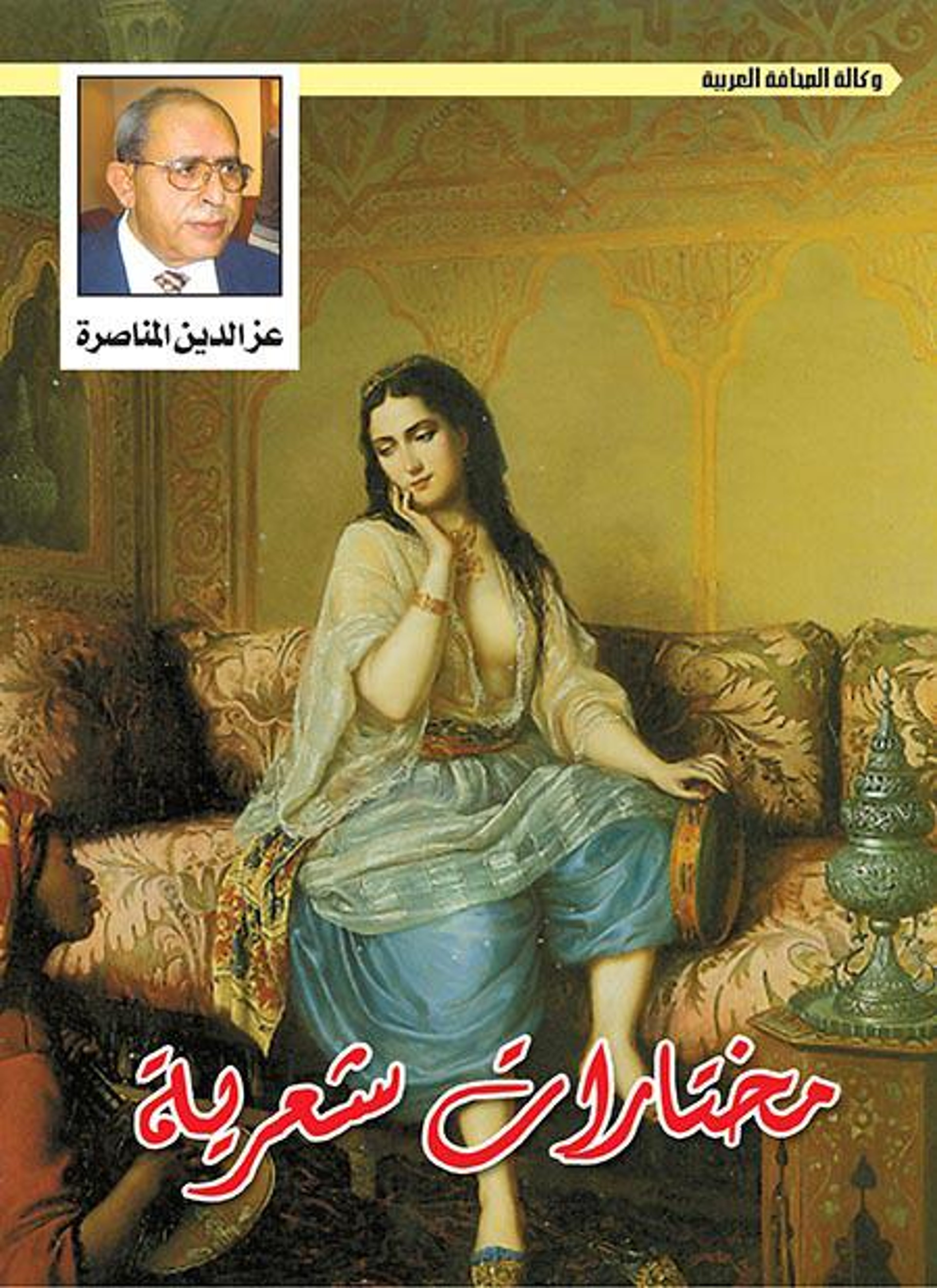 مختارات شعرية