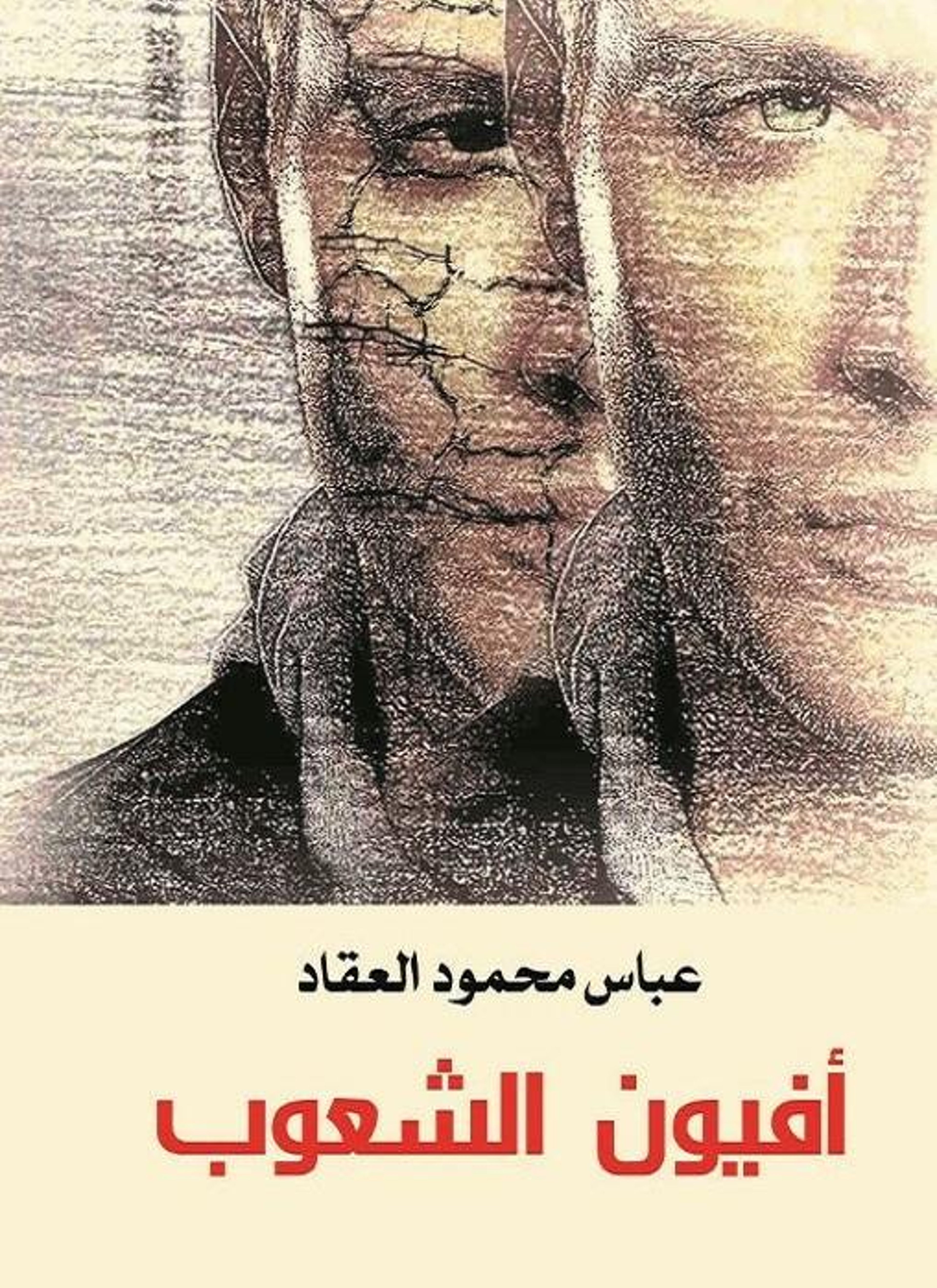أفيون الشعوب