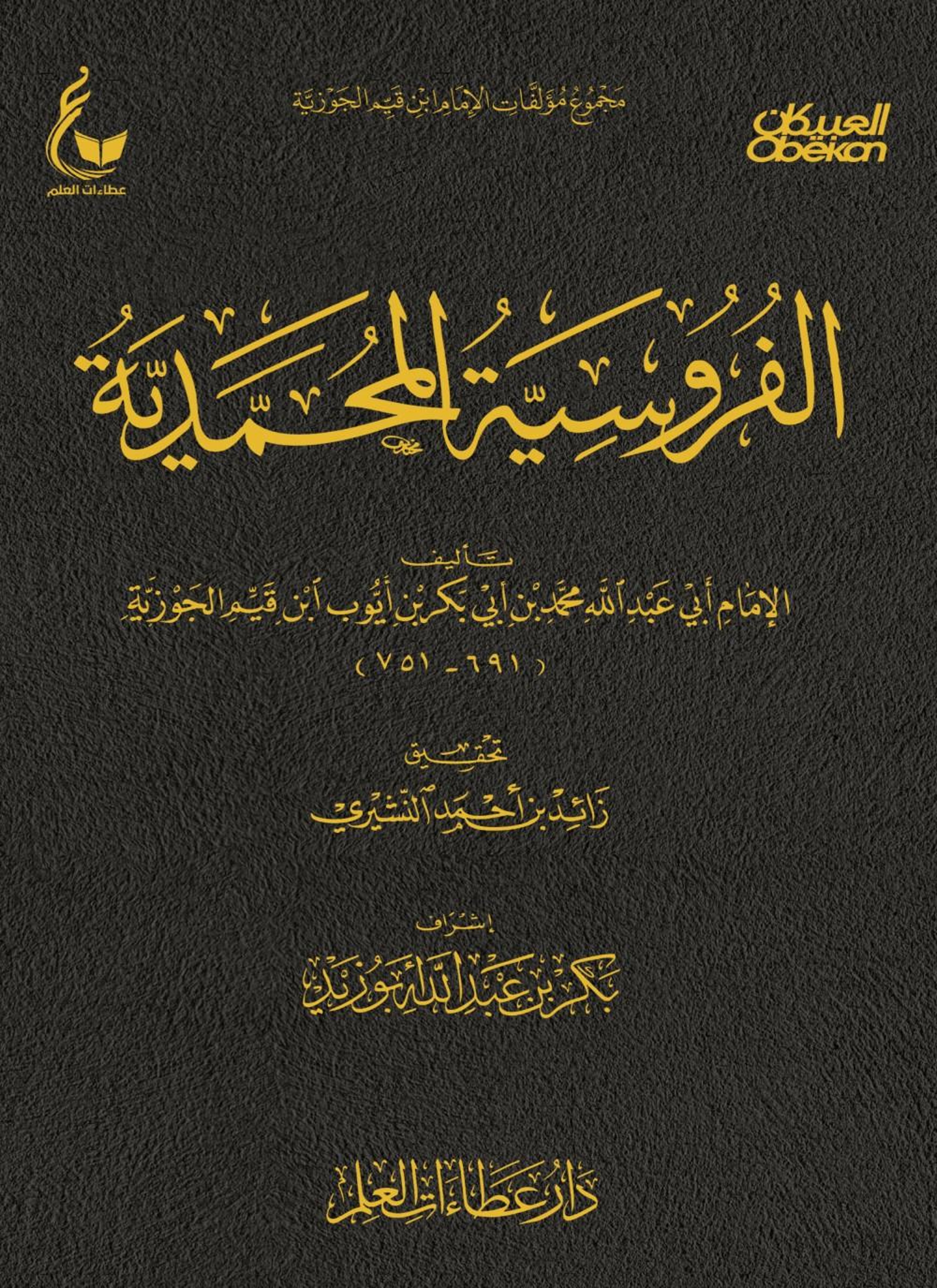 الفروسية المحمدية