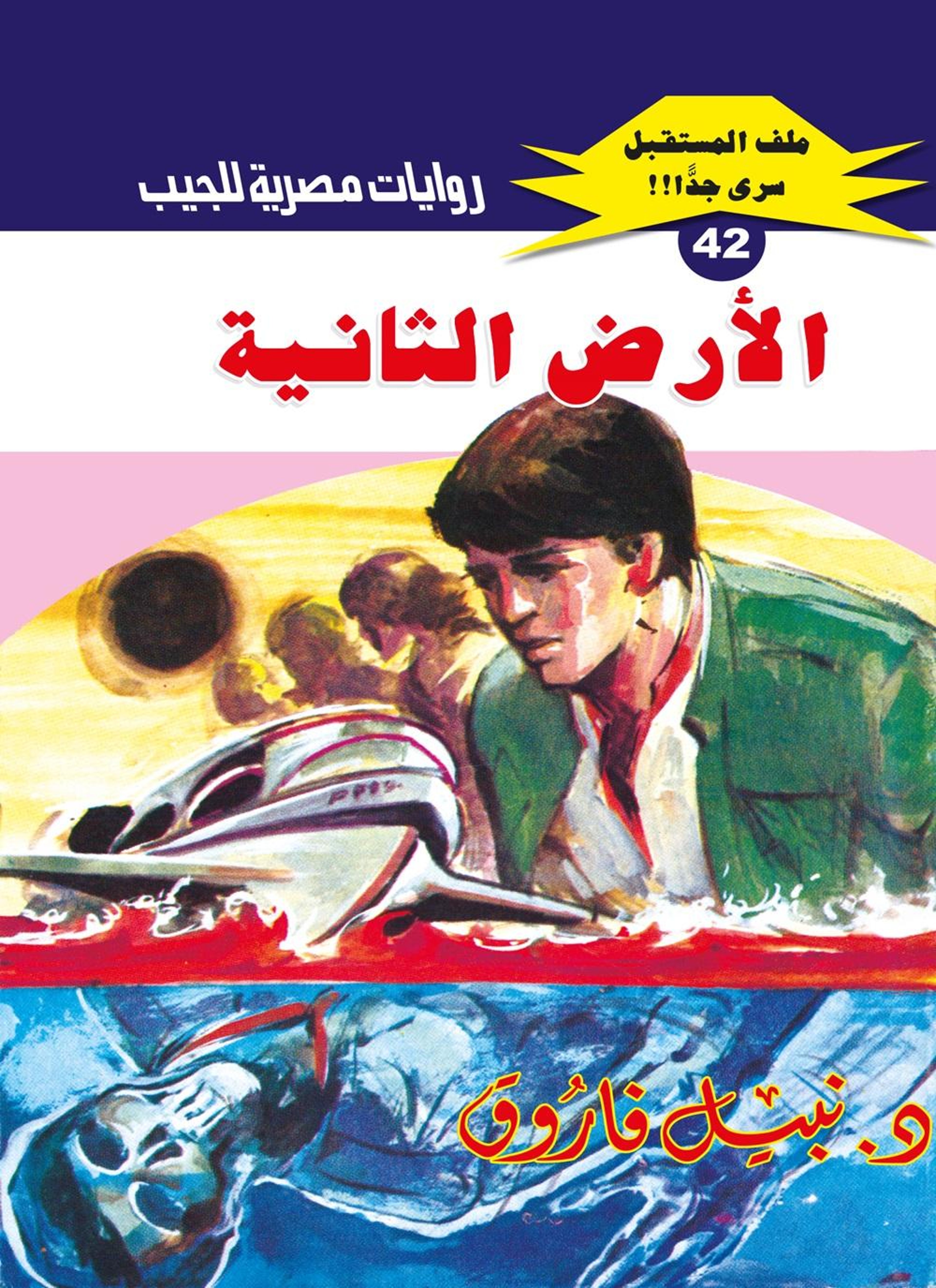 الأرض الثانية