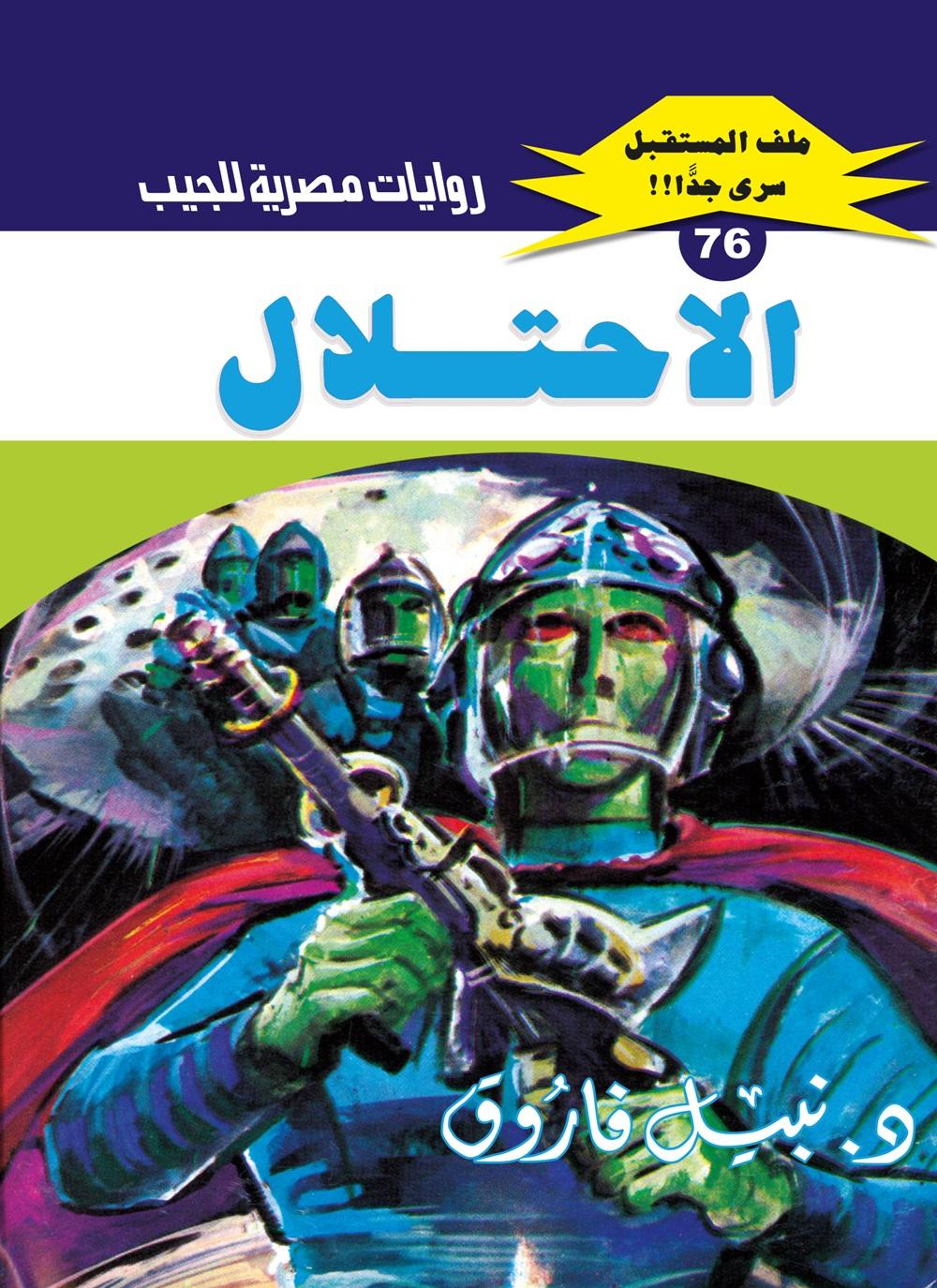 الاحتلال