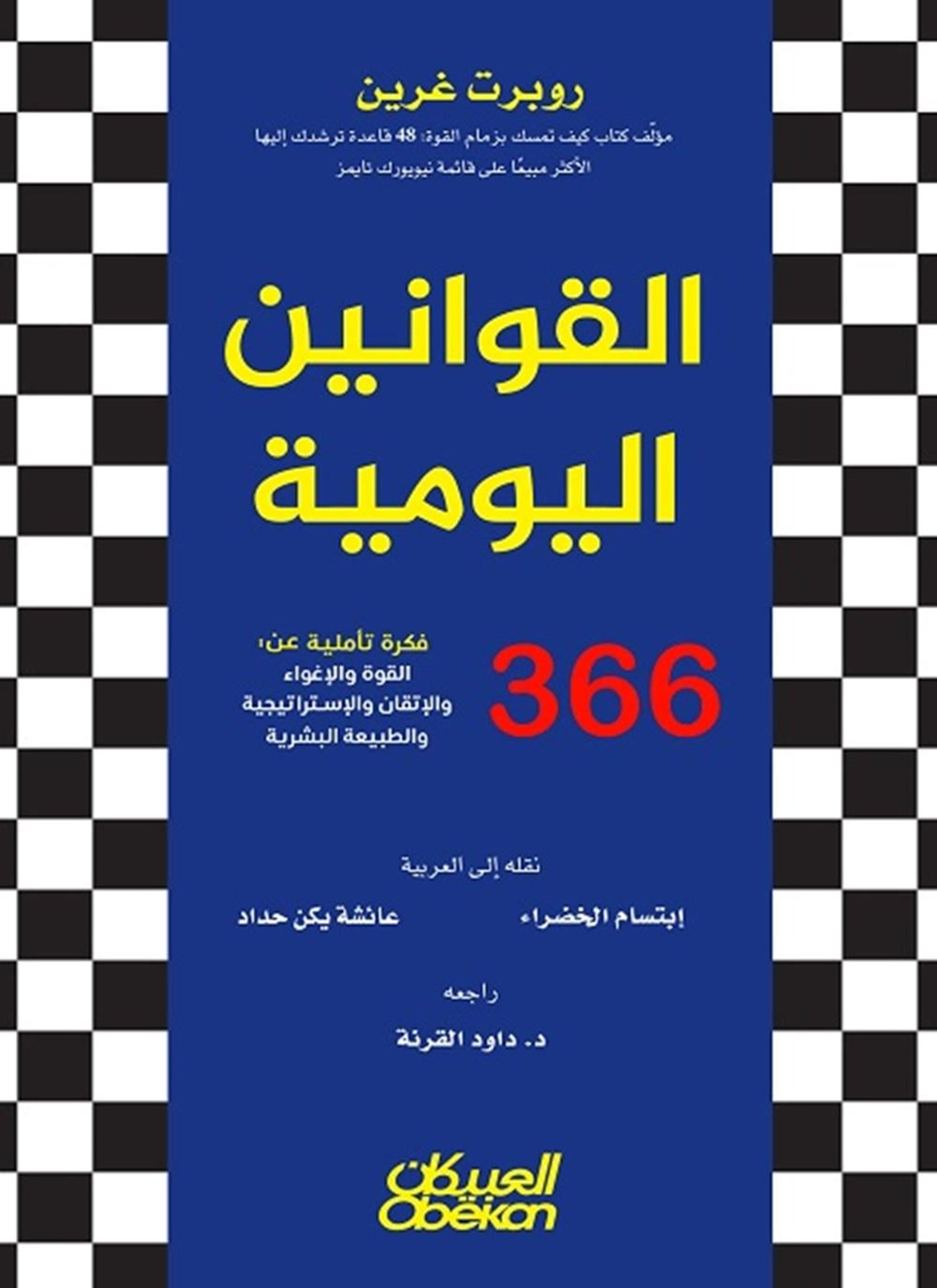 القوانين اليومية
