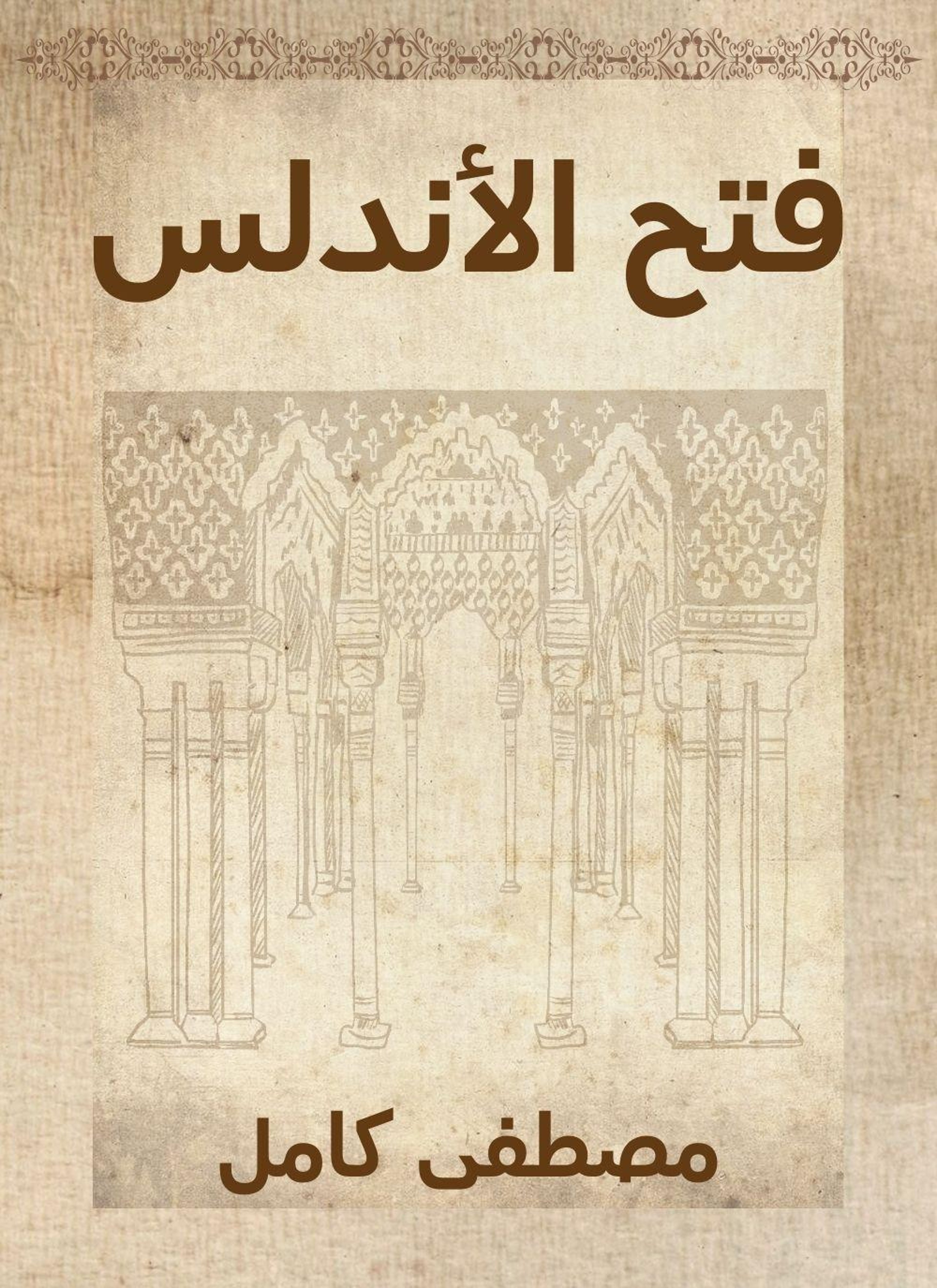 فتح الأندلس
