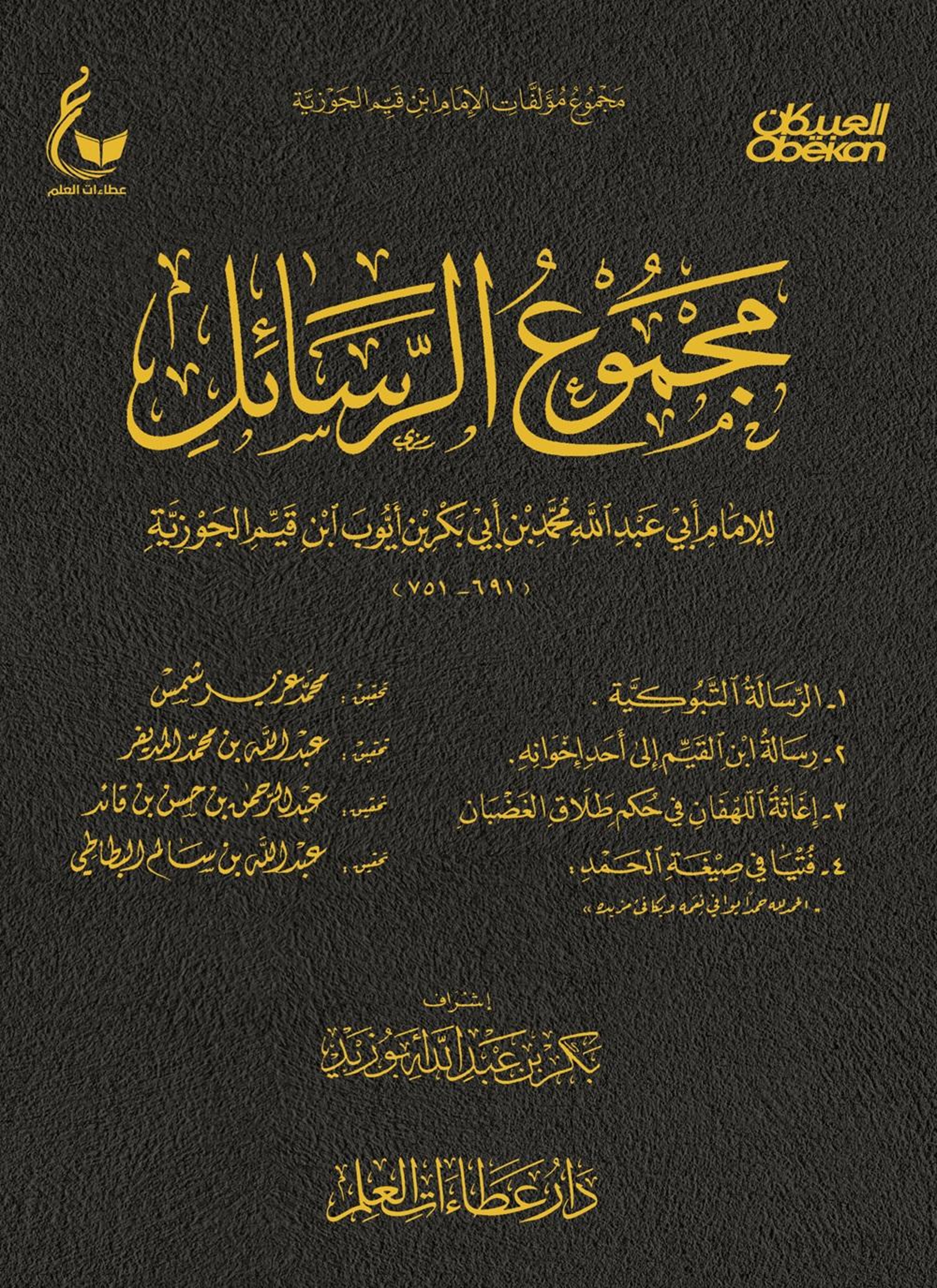 رسالة ابن القيم إلى أحد إخوانه