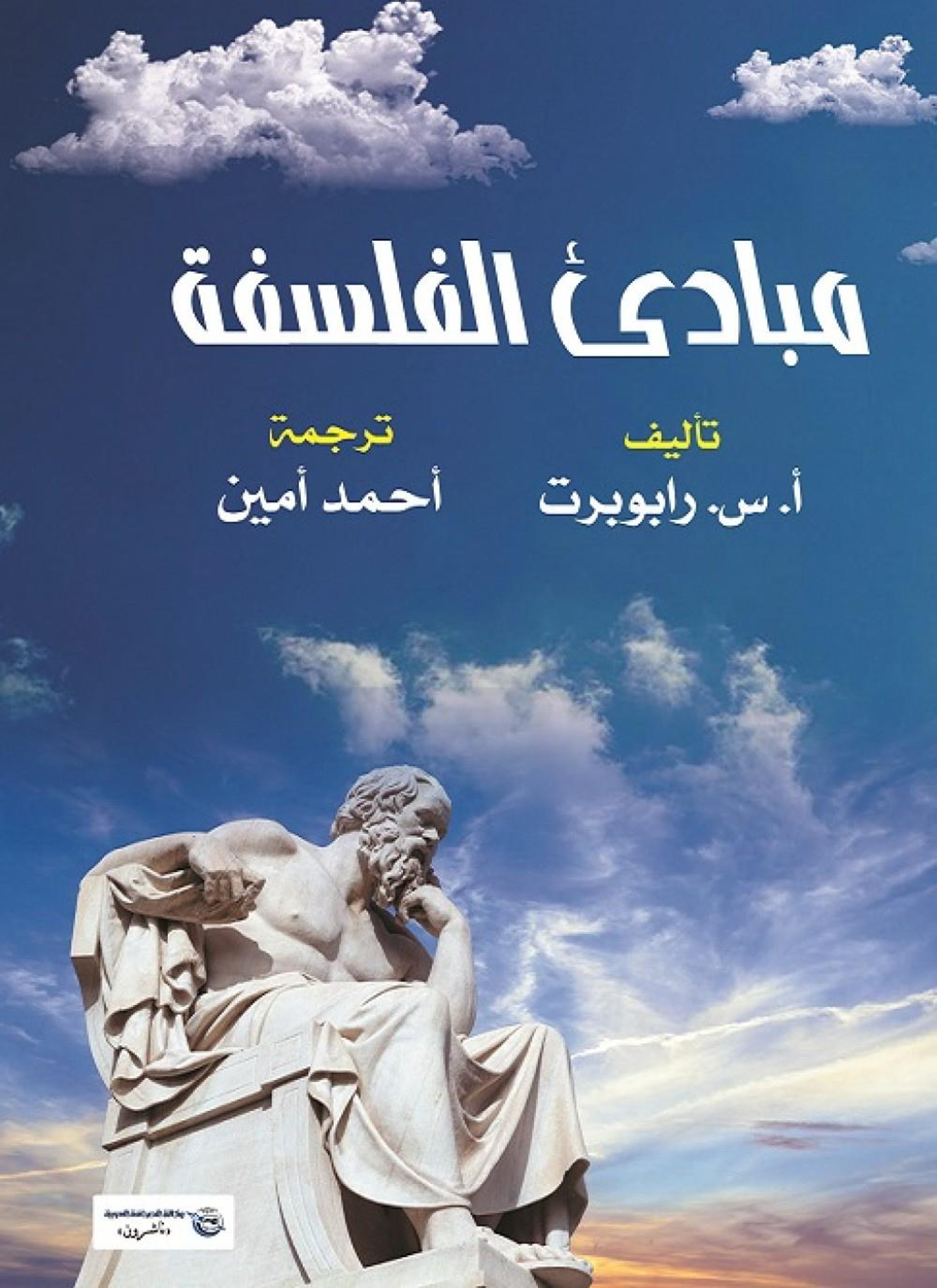 مبادئ الفلسفة