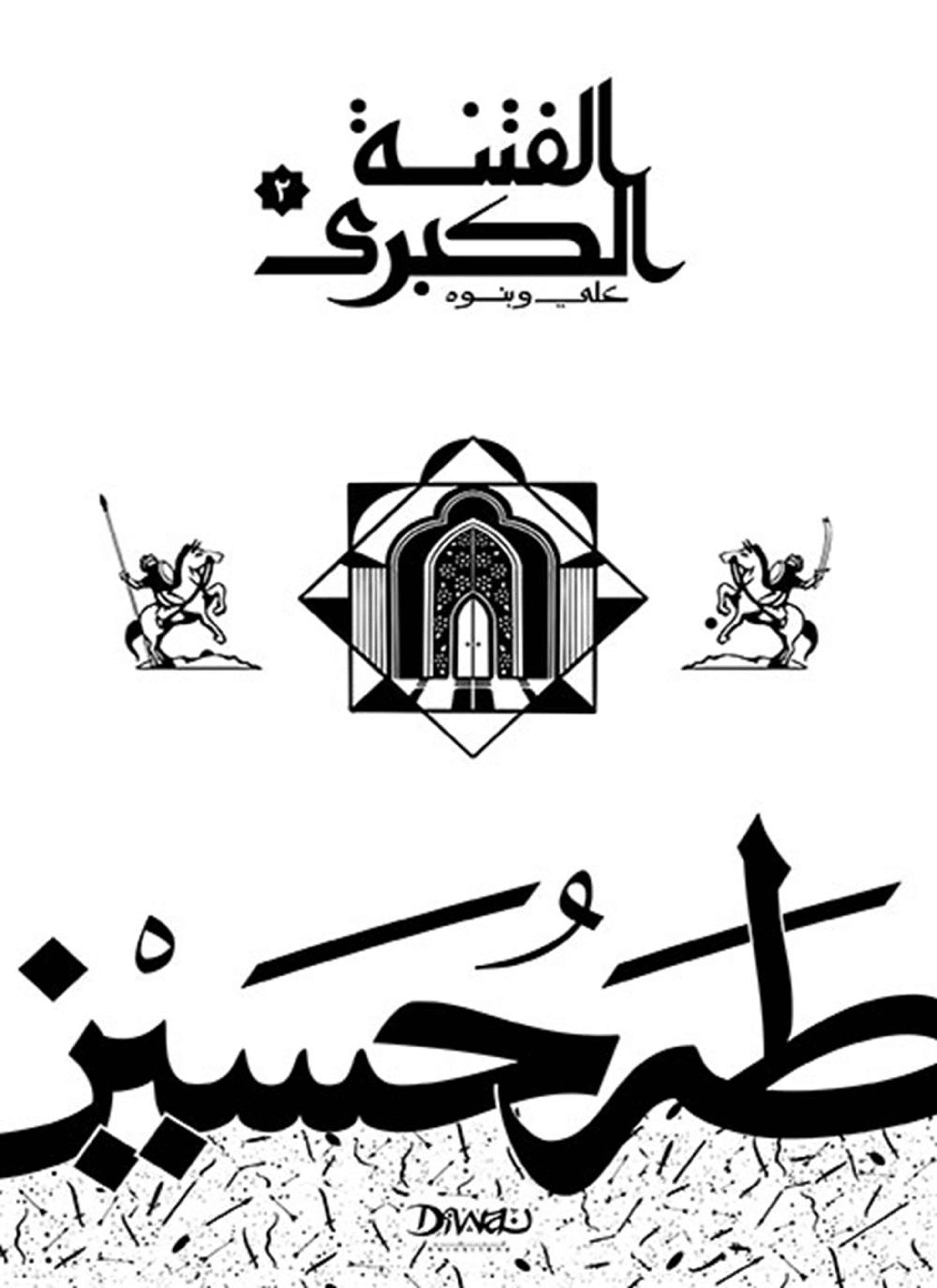 الفتنة الكبرى