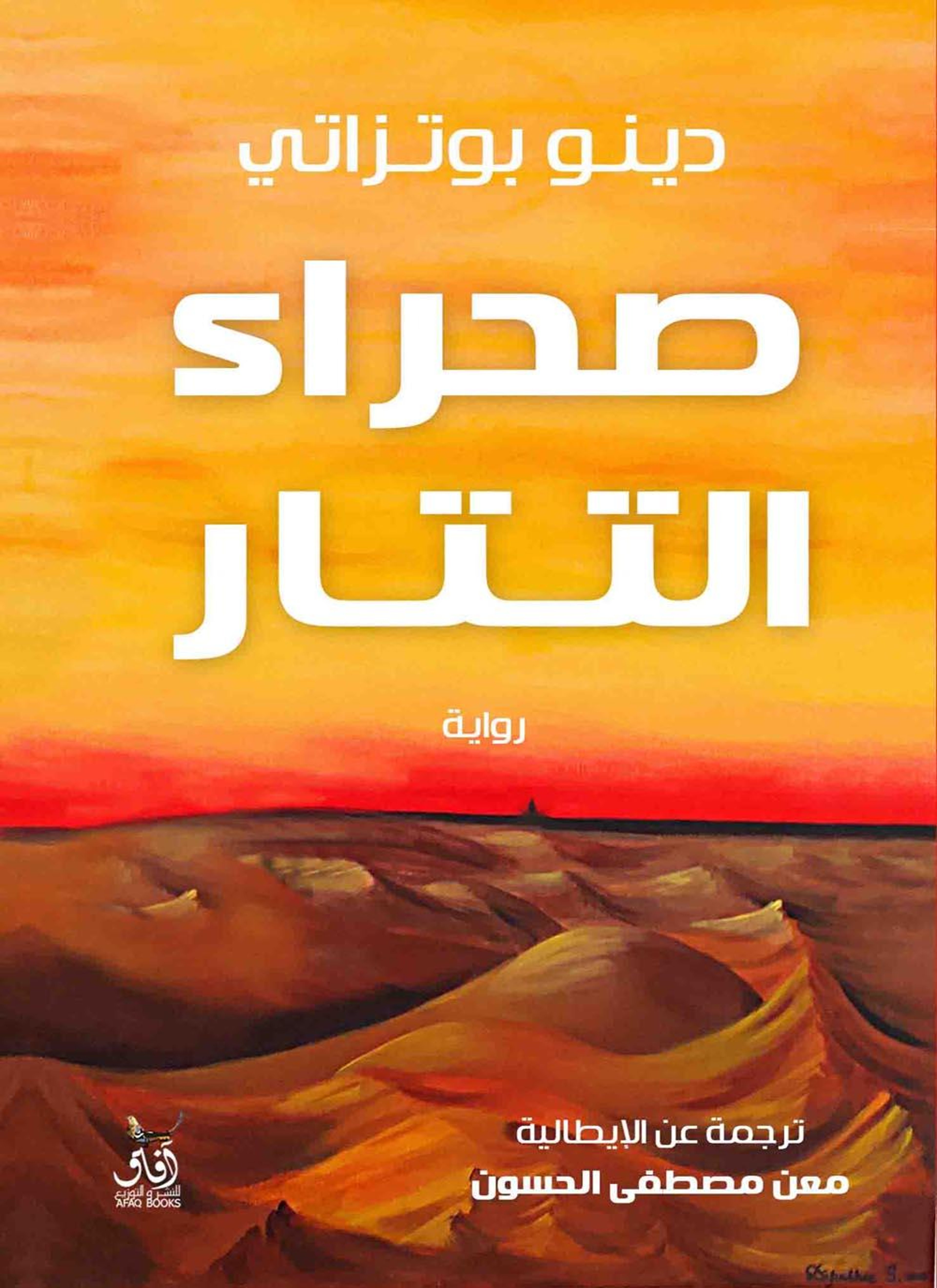 صحراء التتار