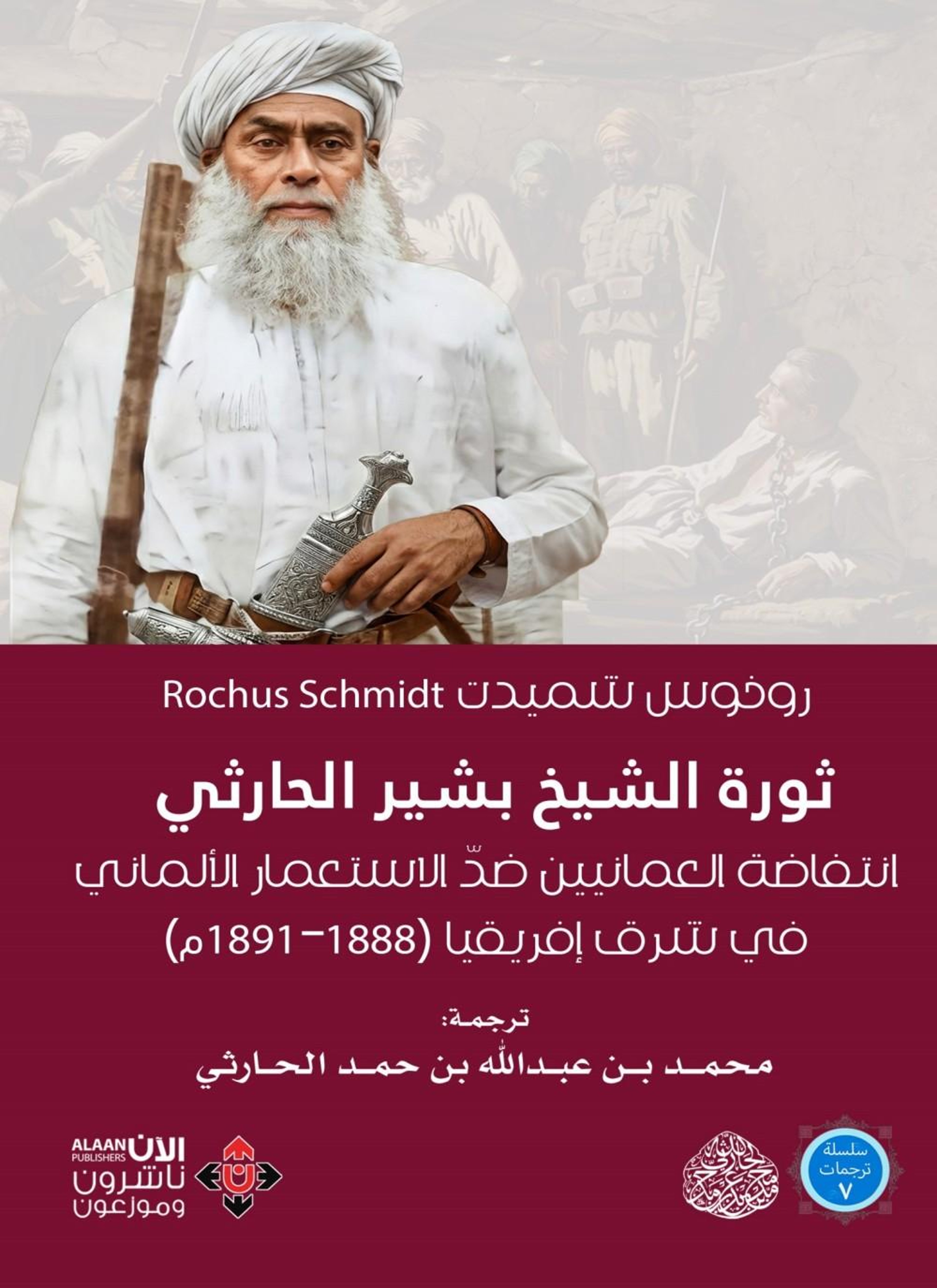 ثورة الشيخ بشير الحارثي