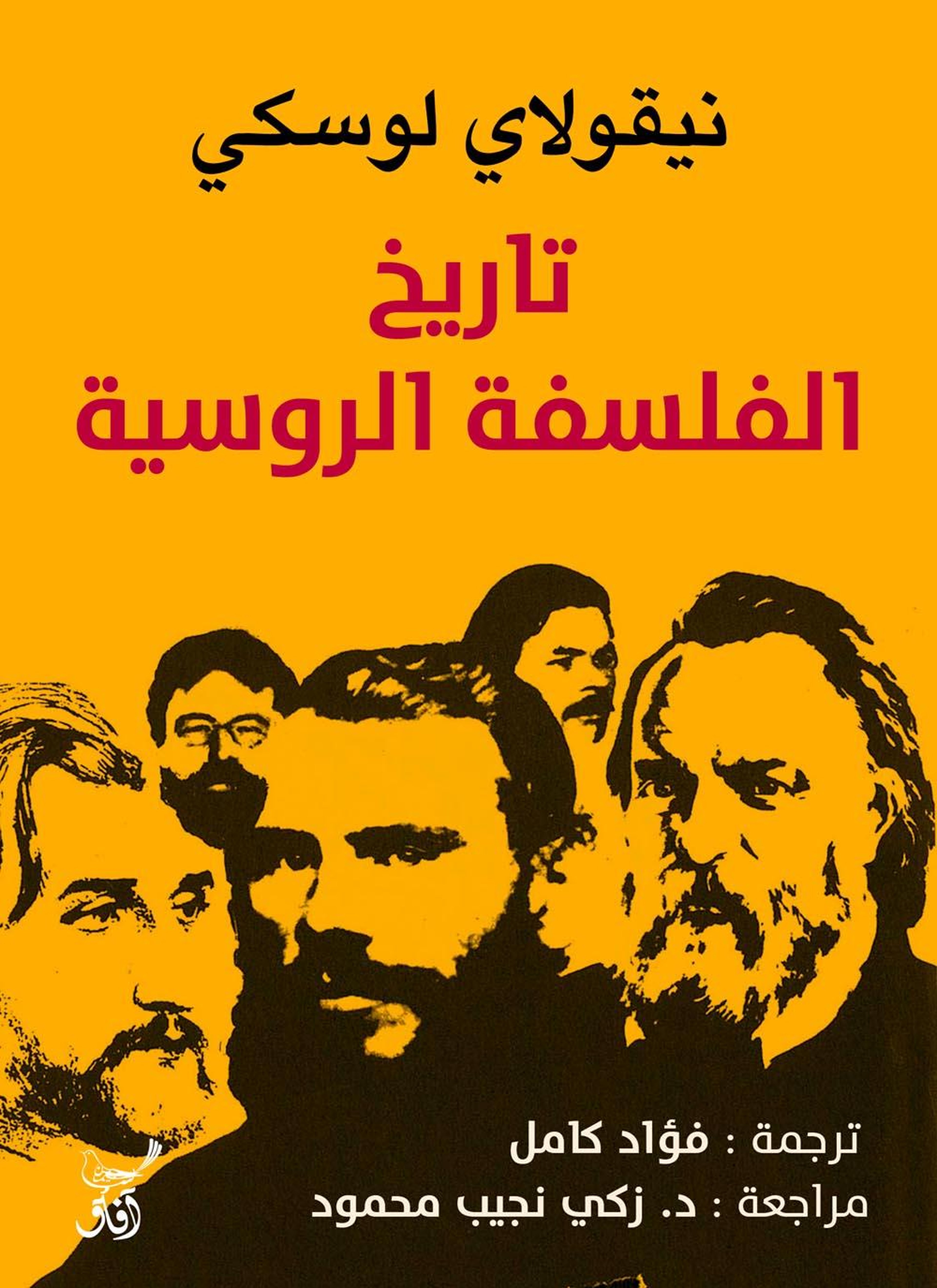 تاريخ الفلسفة الروسية