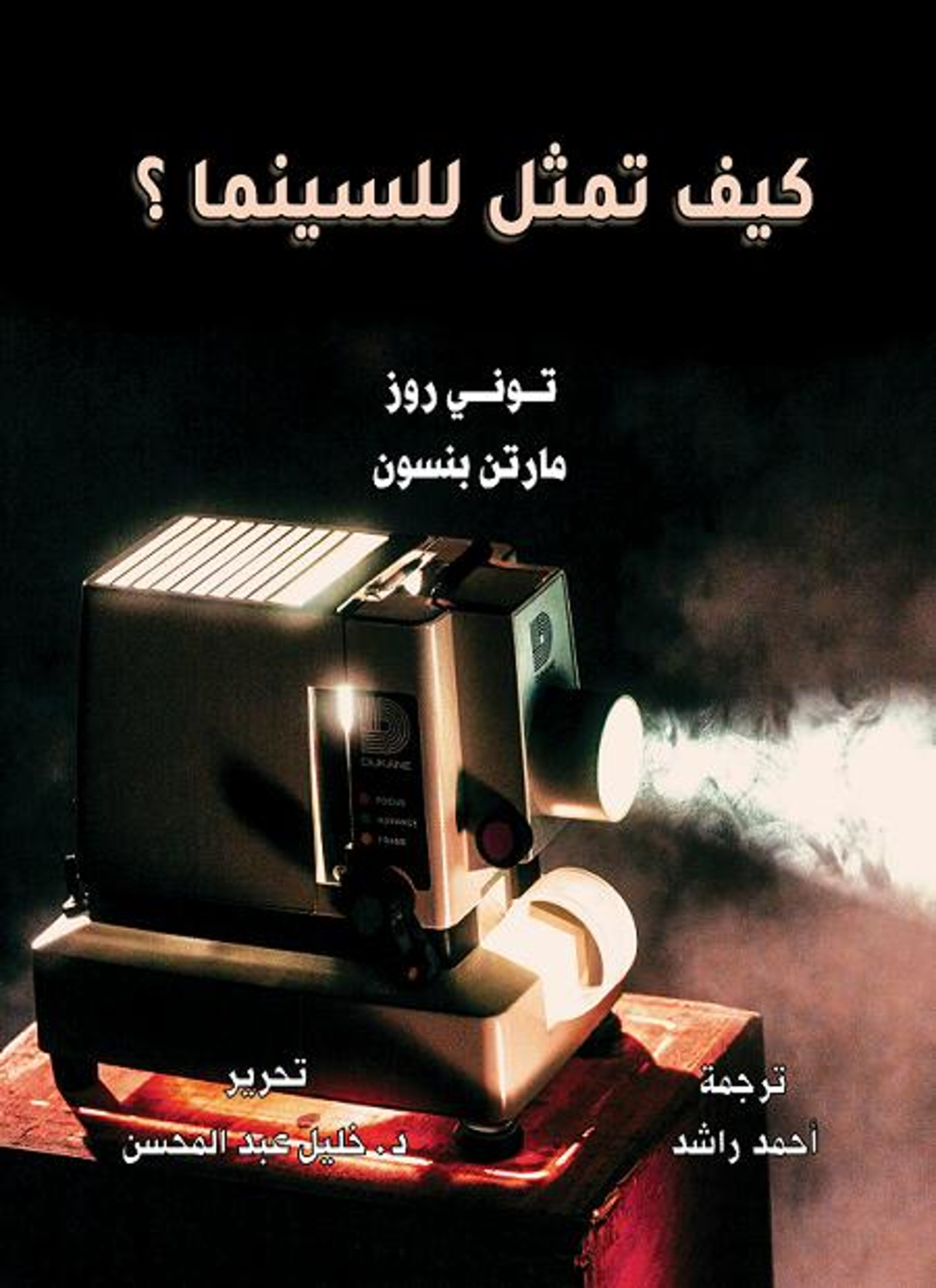 كيف تمثل للسينما؟