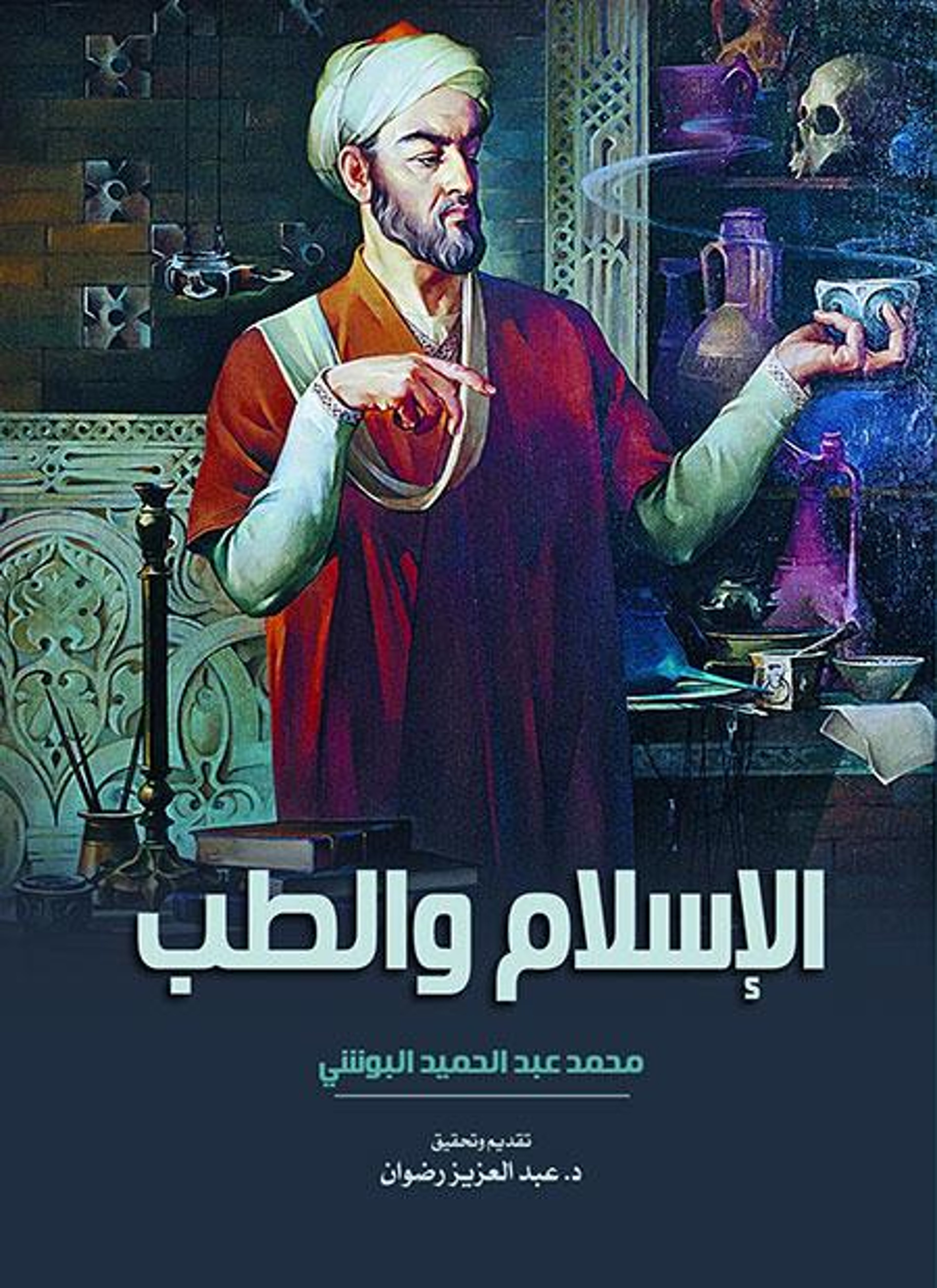 الإسلام والطب