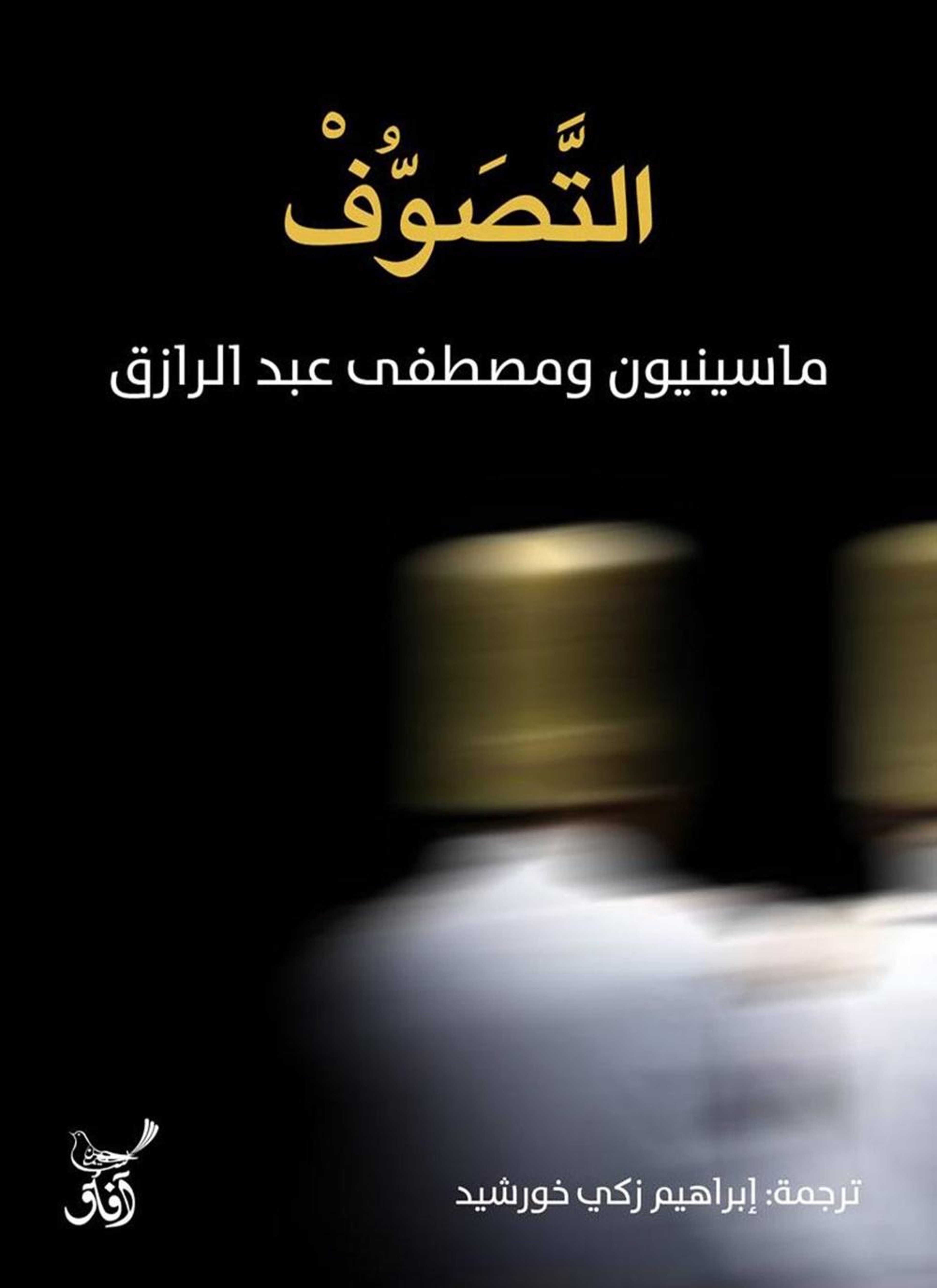 التصوف