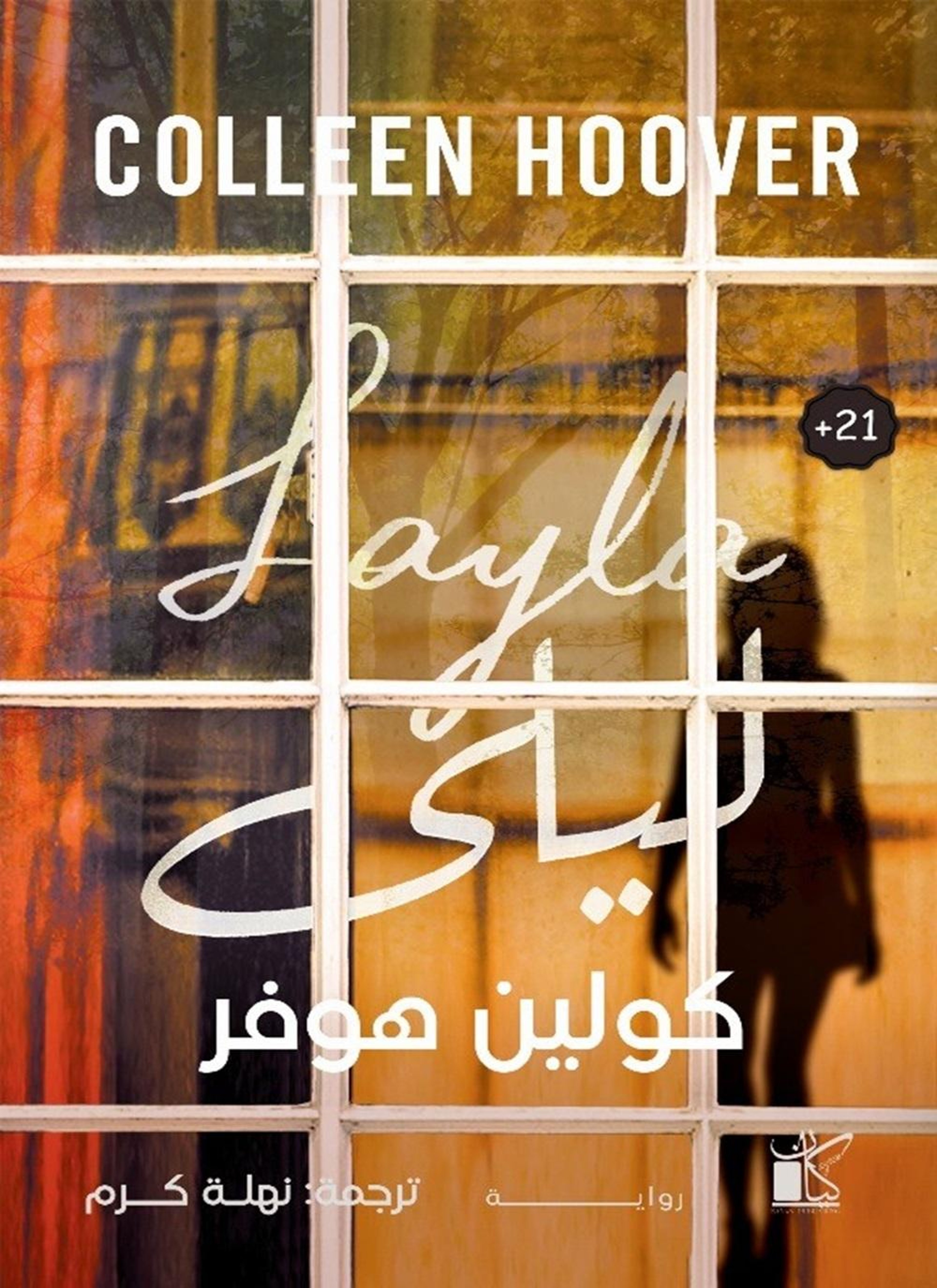ليلى
