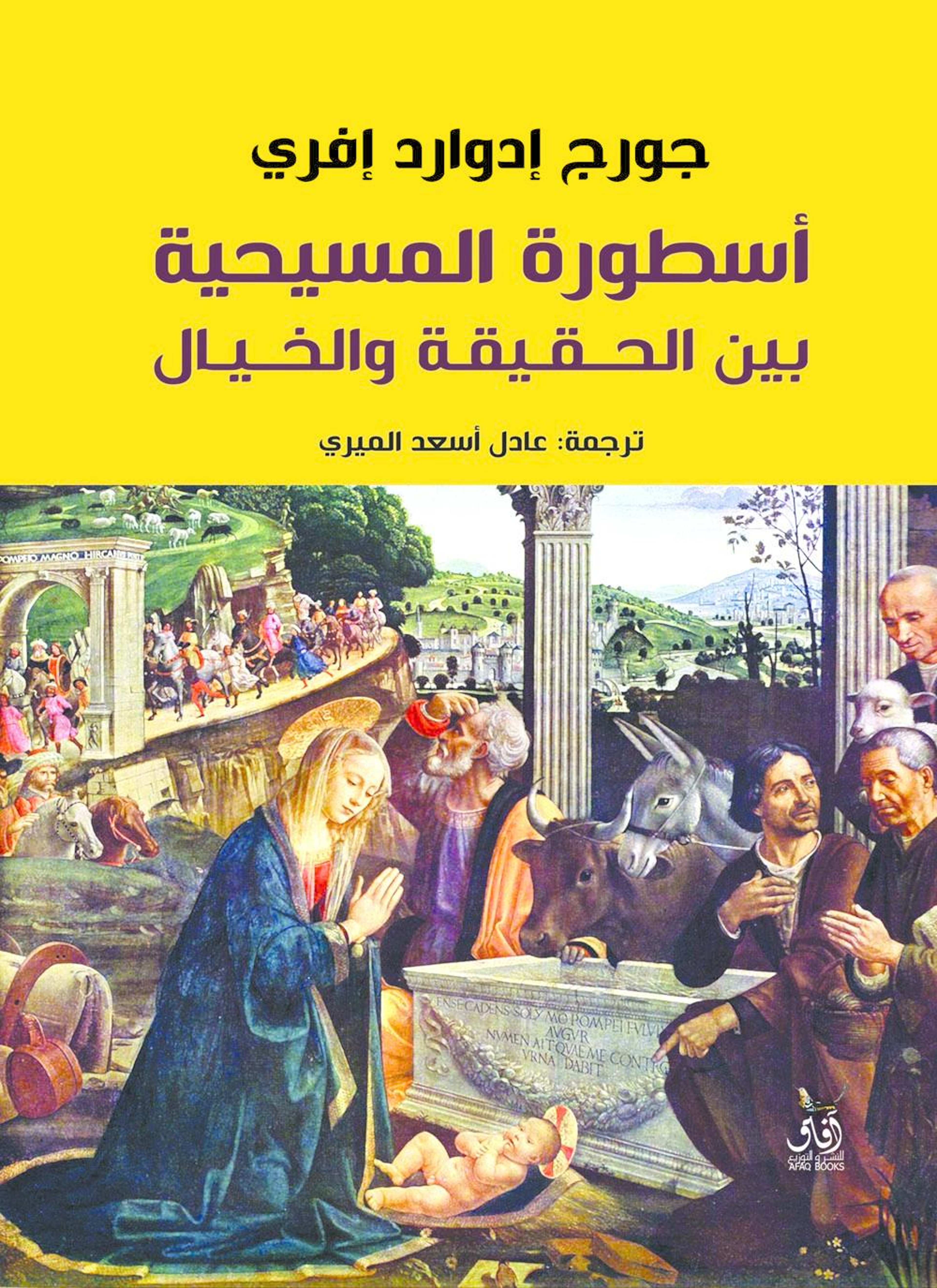 أسطورة المسيحية بين الحقيقة والخيال