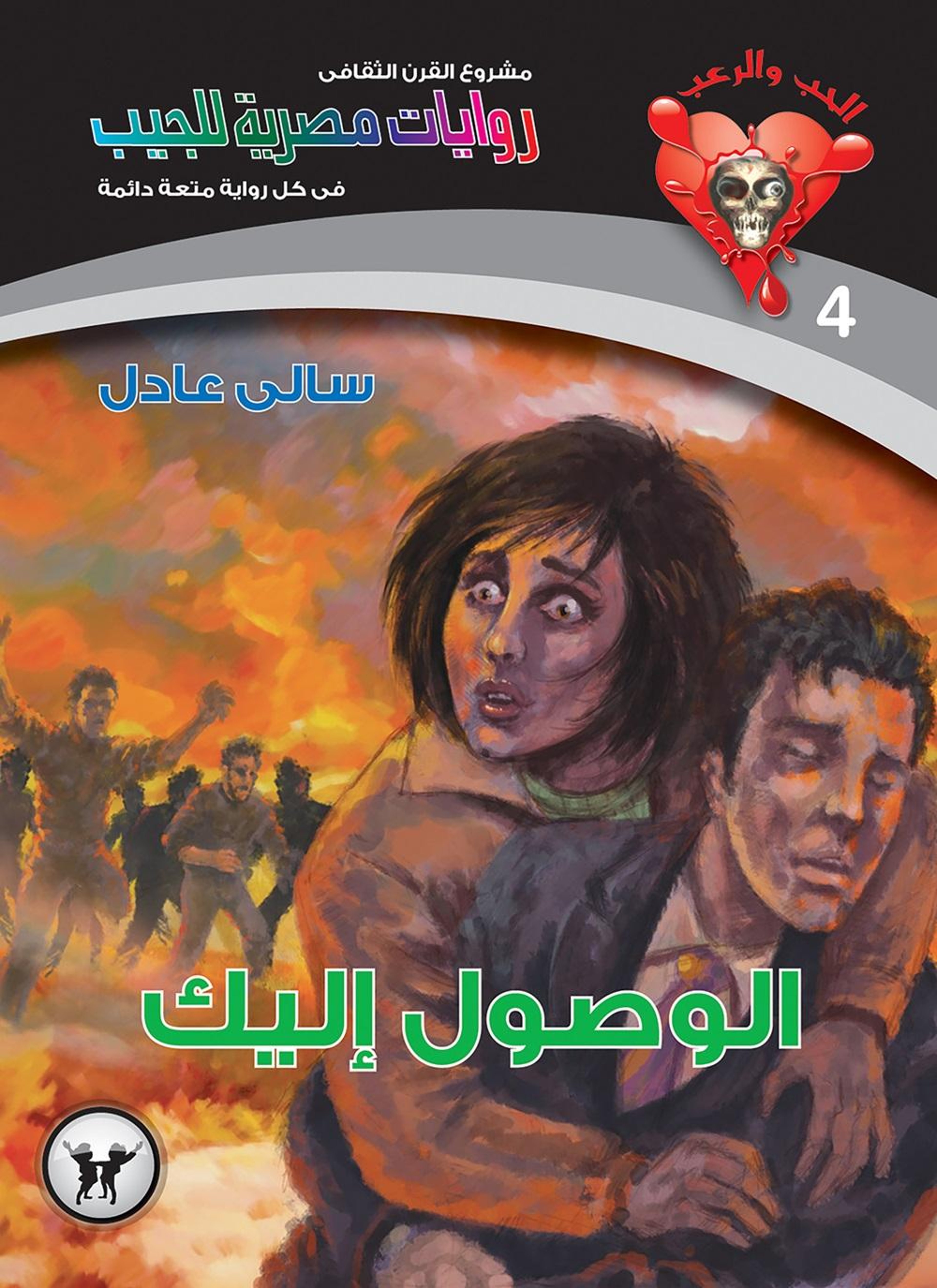 الوصول إليك