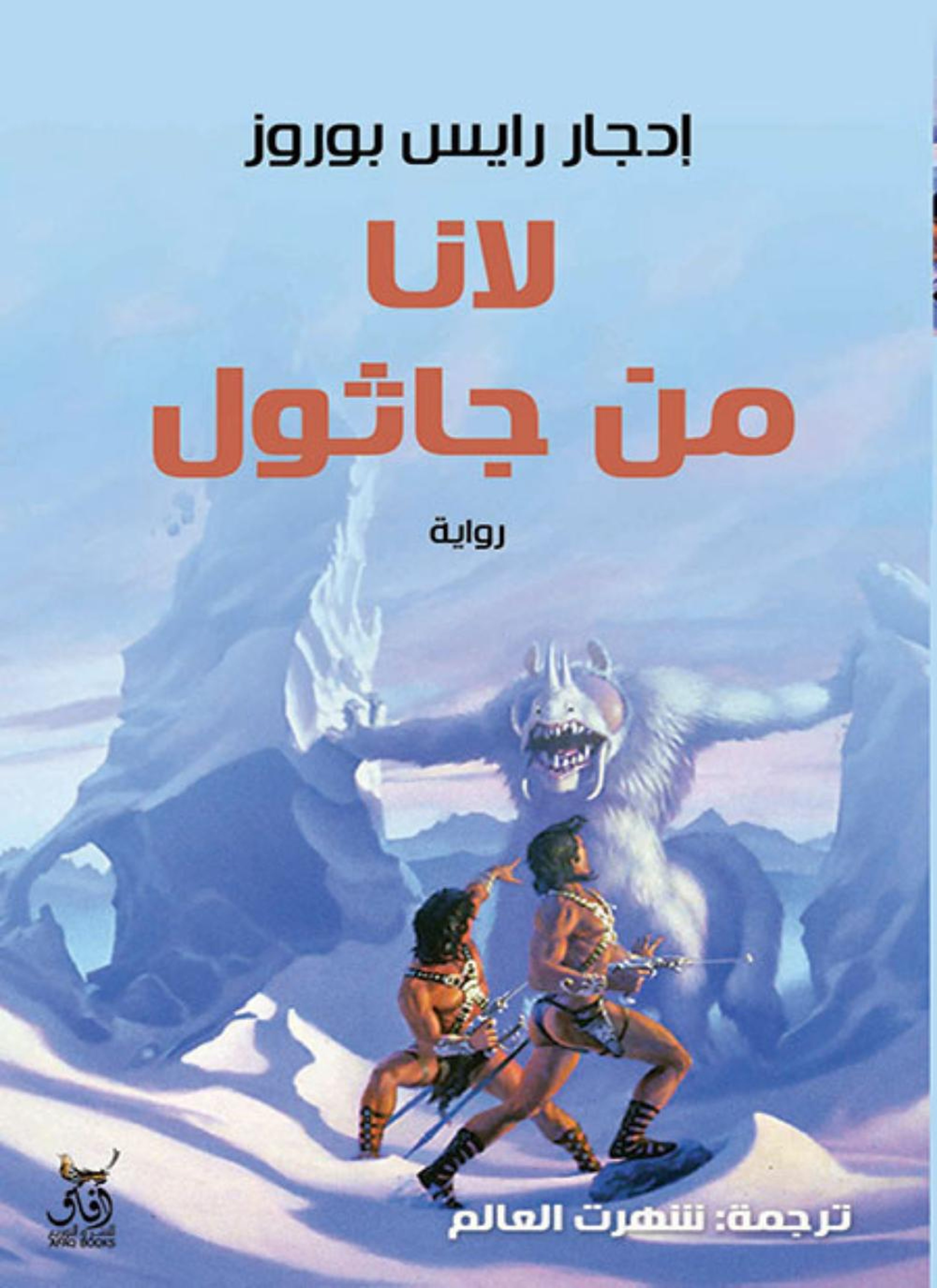 لانا من جاثول