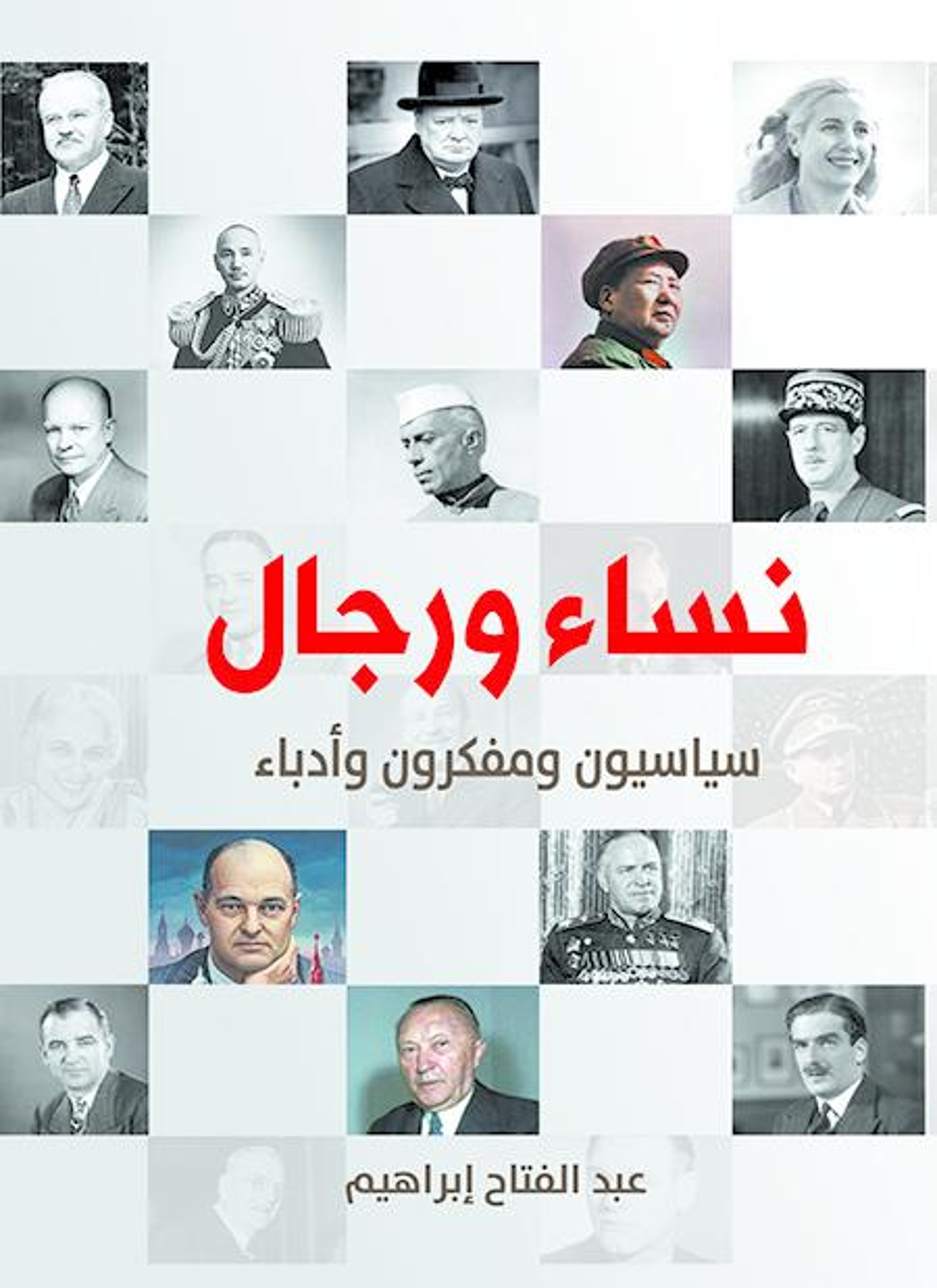 نساء ورجال
